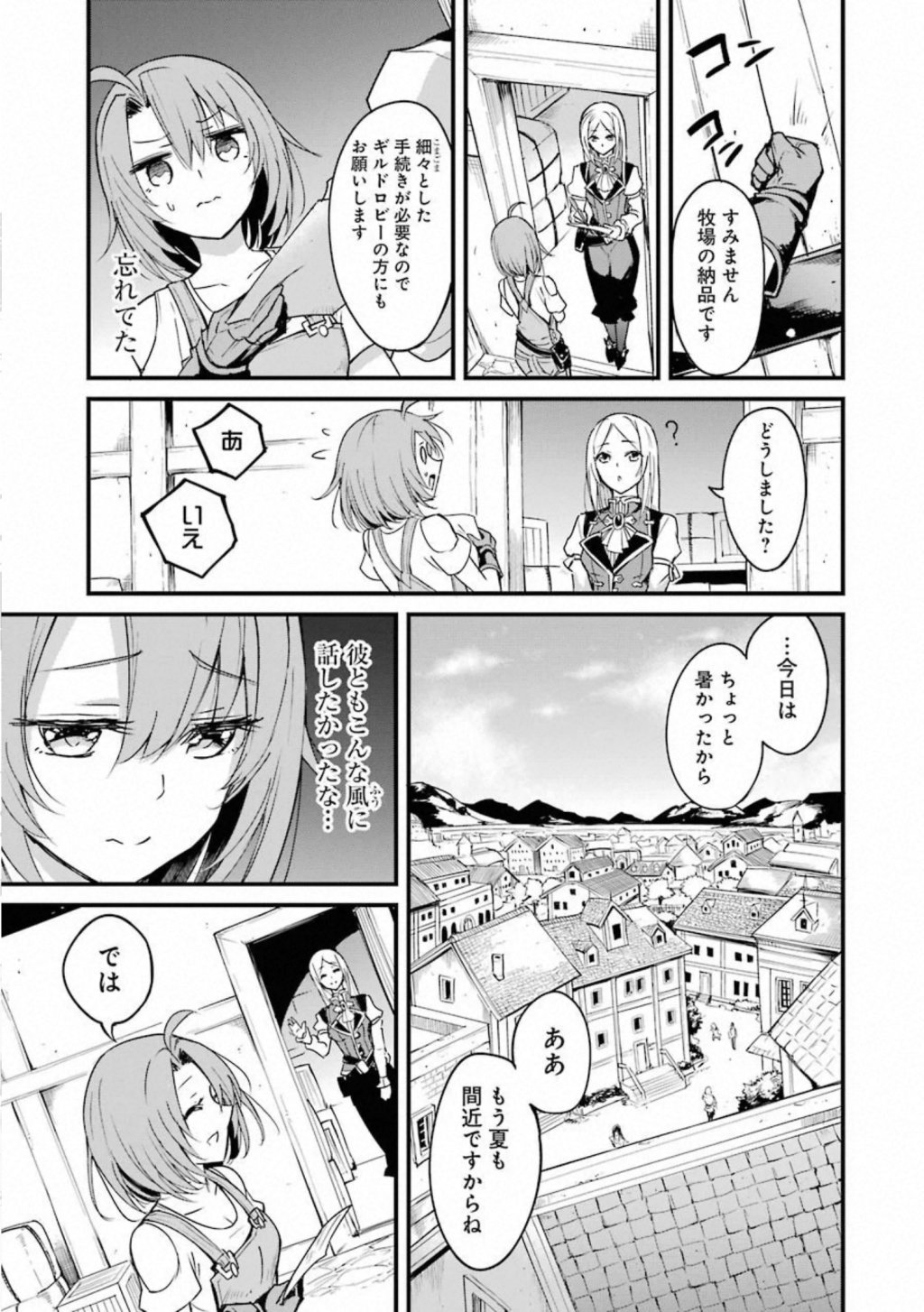 ゴブリンスレイヤー外伝 ：イヤーワン 第34話 - Page 5