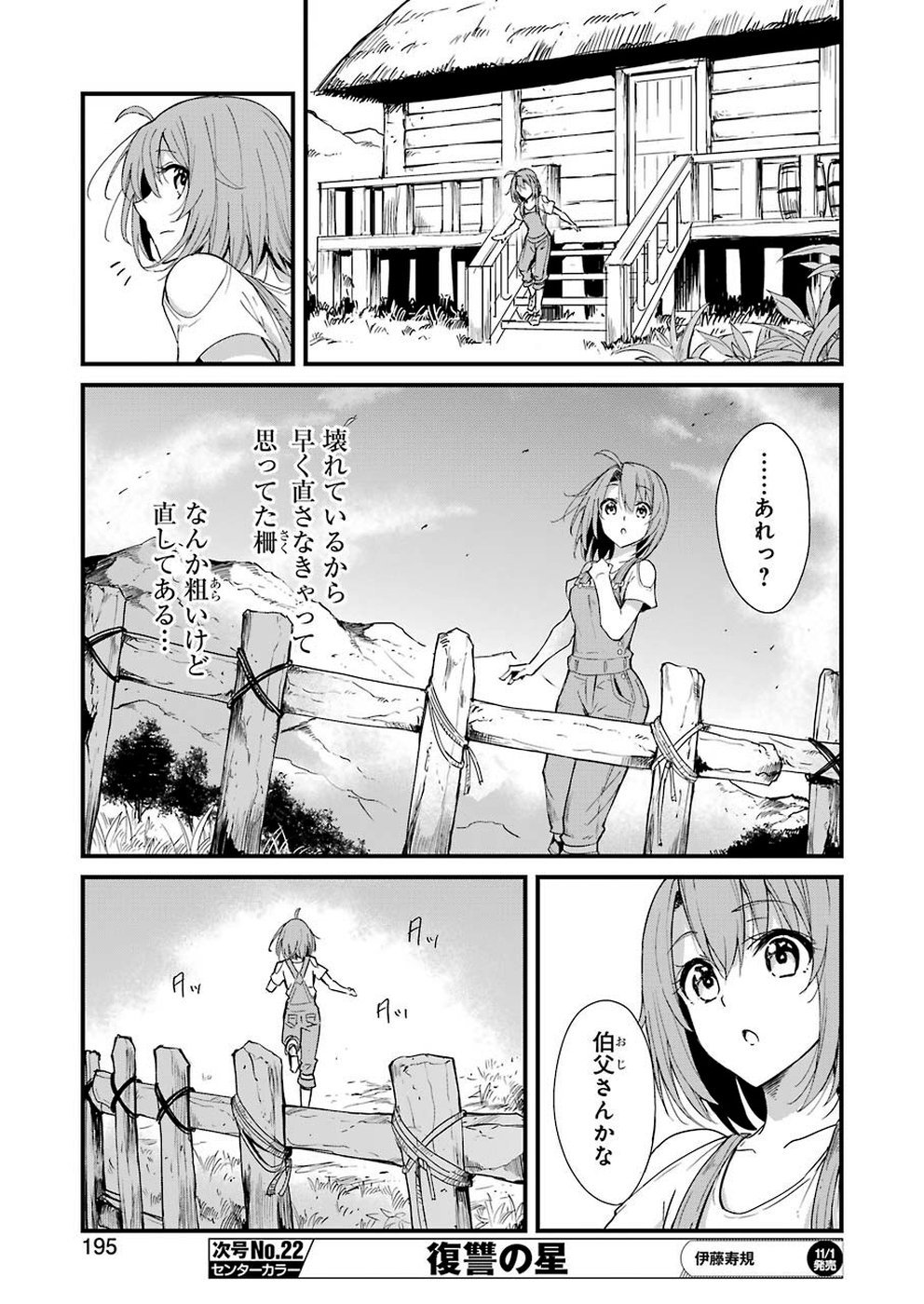 ゴブリンスレイヤー外伝 ：イヤーワン 第31話 - Page 11