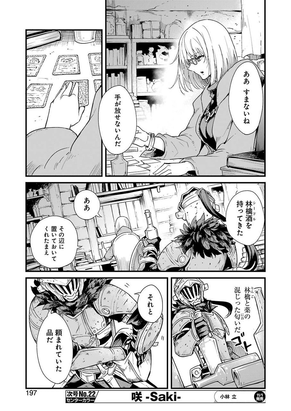 ゴブリンスレイヤー外伝 ：イヤーワン 第31話 - Page 13