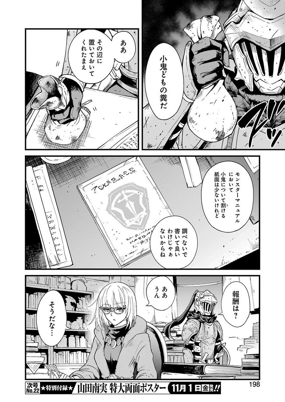 ゴブリンスレイヤー外伝 ：イヤーワン 第31話 - Page 14