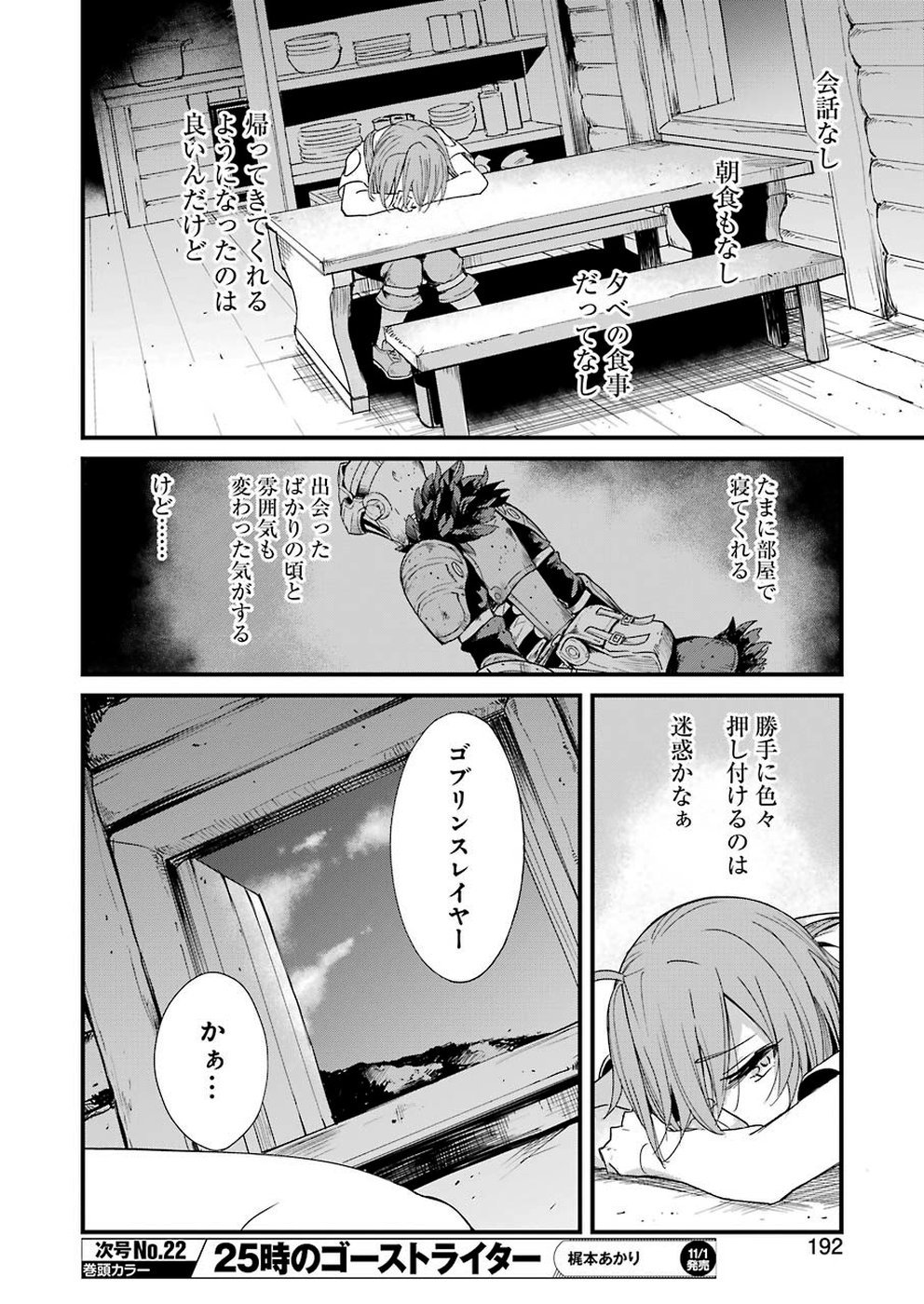 ゴブリンスレイヤー外伝 ：イヤーワン 第31話 - Page 8