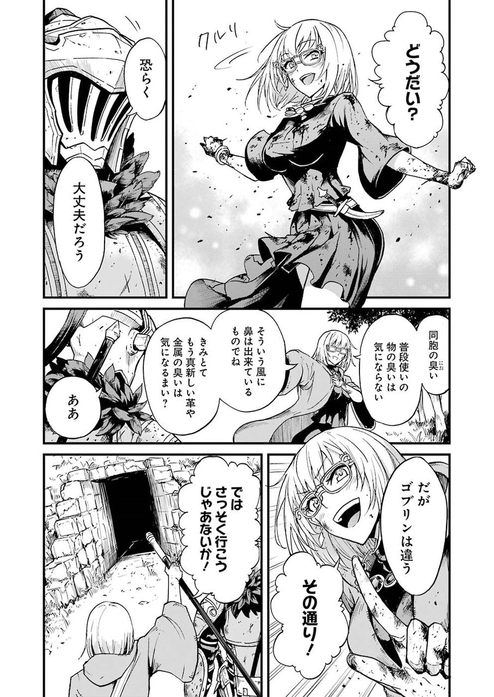 ゴブリンスレイヤー外伝 ：イヤーワン 第25話 - Page 24