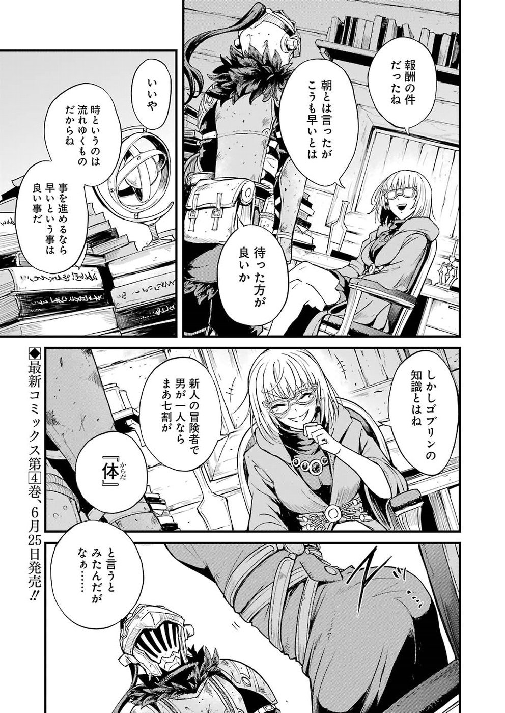 ゴブリンスレイヤー外伝 ：イヤーワン 第25話 - Page 5