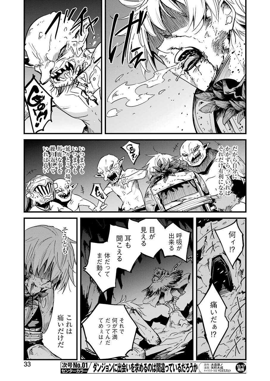 ゴブリンスレイヤー外伝 ：イヤーワン 第64話 - Page 19