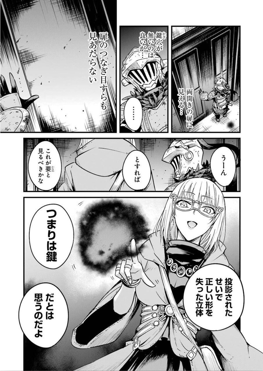 ゴブリンスレイヤー外伝 ：イヤーワン 第38話 - Page 22