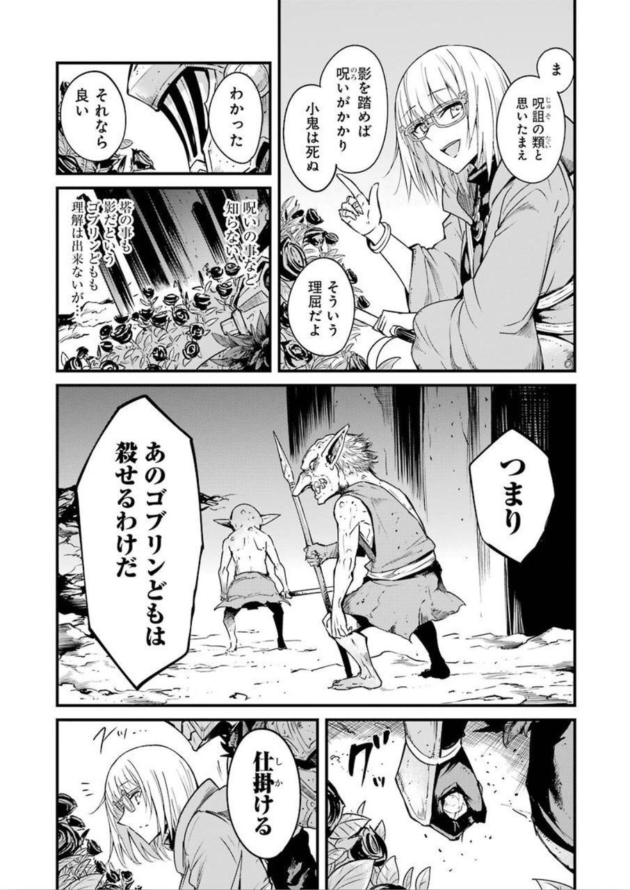 ゴブリンスレイヤー外伝 ：イヤーワン 第38話 - Page 5