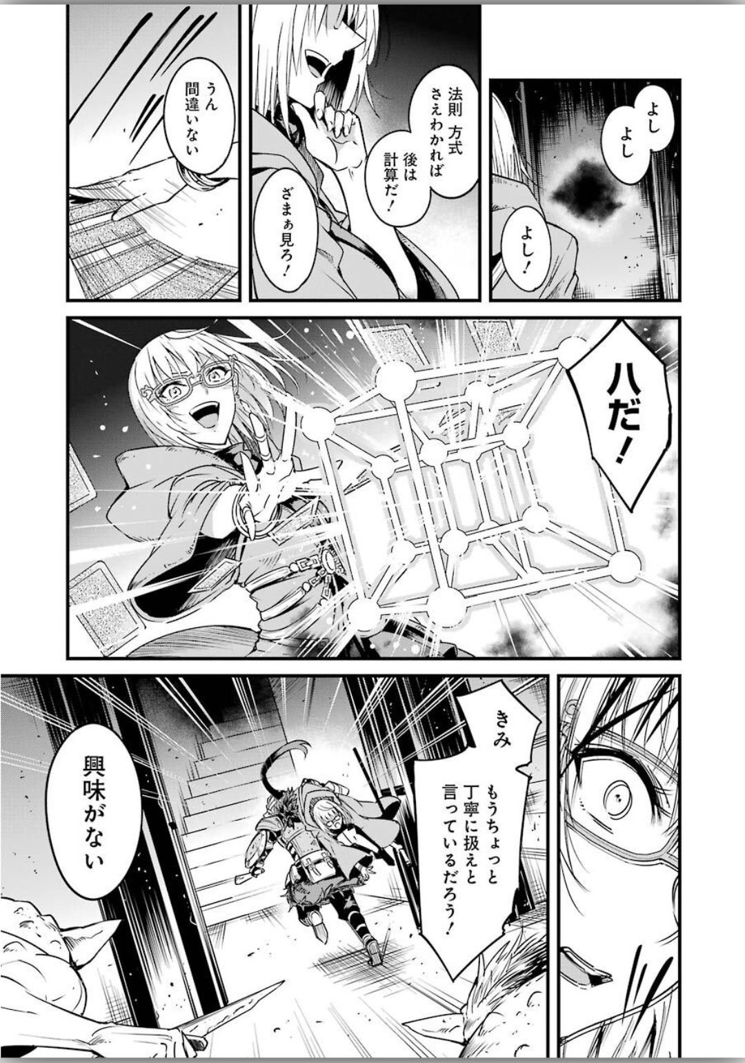 ゴブリンスレイヤー外伝 ：イヤーワン 第40話 - Page 3