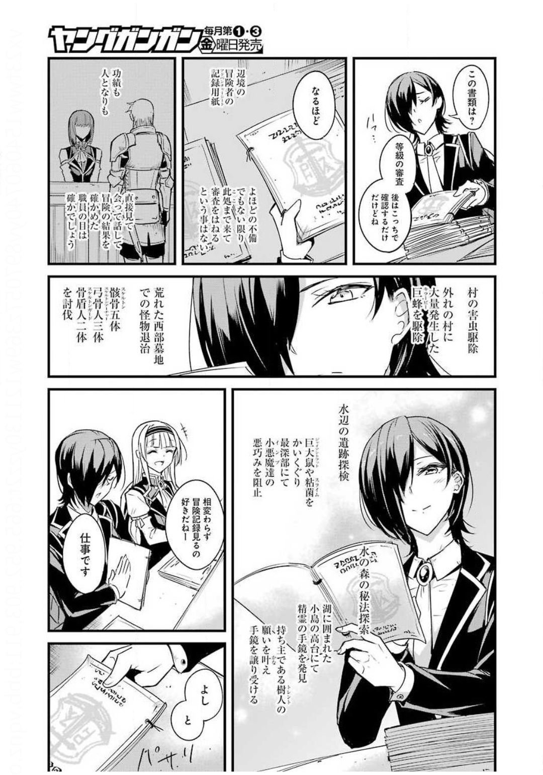 ゴブリンスレイヤー外伝 ：イヤーワン 第46話 - Page 15