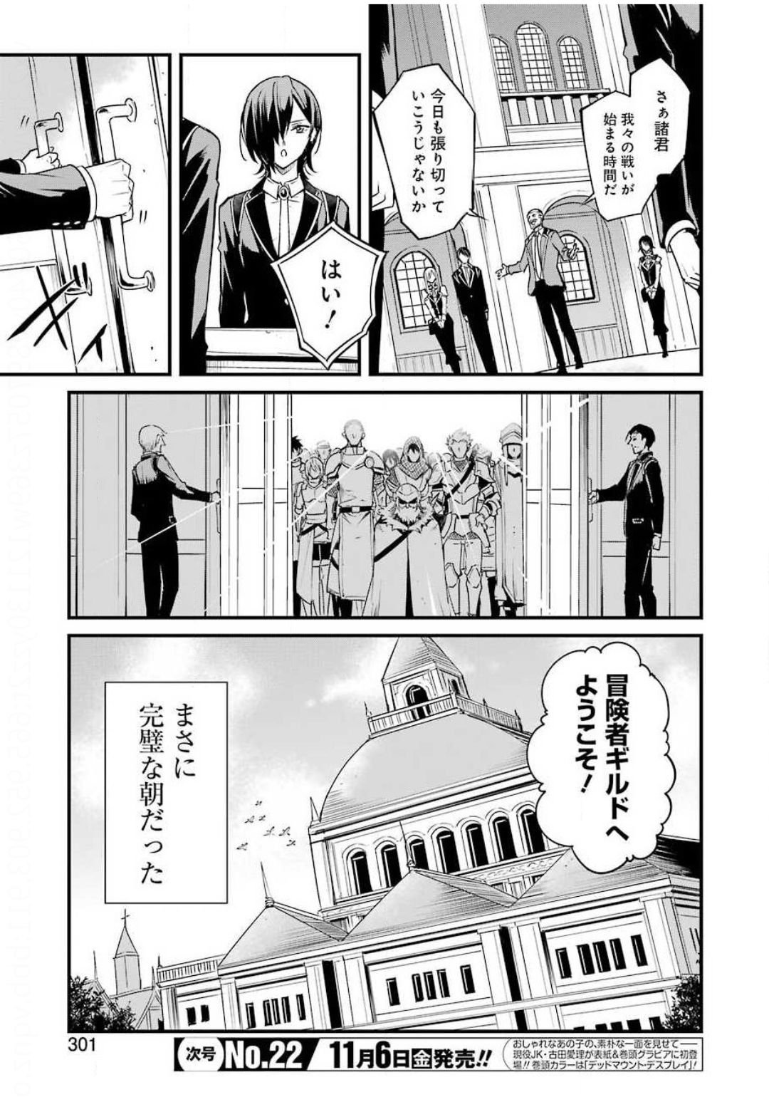 ゴブリンスレイヤー外伝 ：イヤーワン 第46話 - Page 5