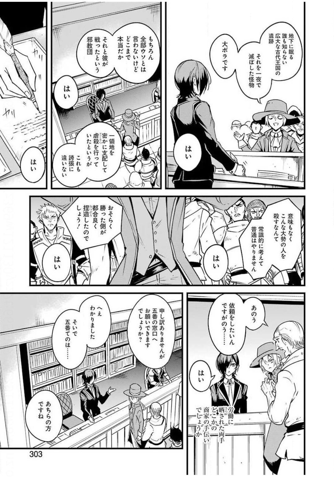 ゴブリンスレイヤー外伝 ：イヤーワン 第46話 - Page 7