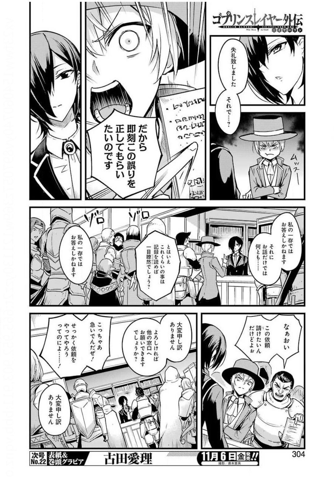 ゴブリンスレイヤー外伝 ：イヤーワン 第46話 - Page 8