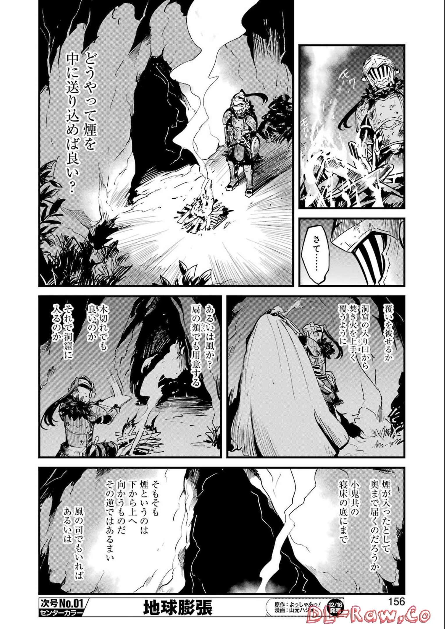 ゴブリンスレイヤー外伝 ：イヤーワン 第80話 - Page 26