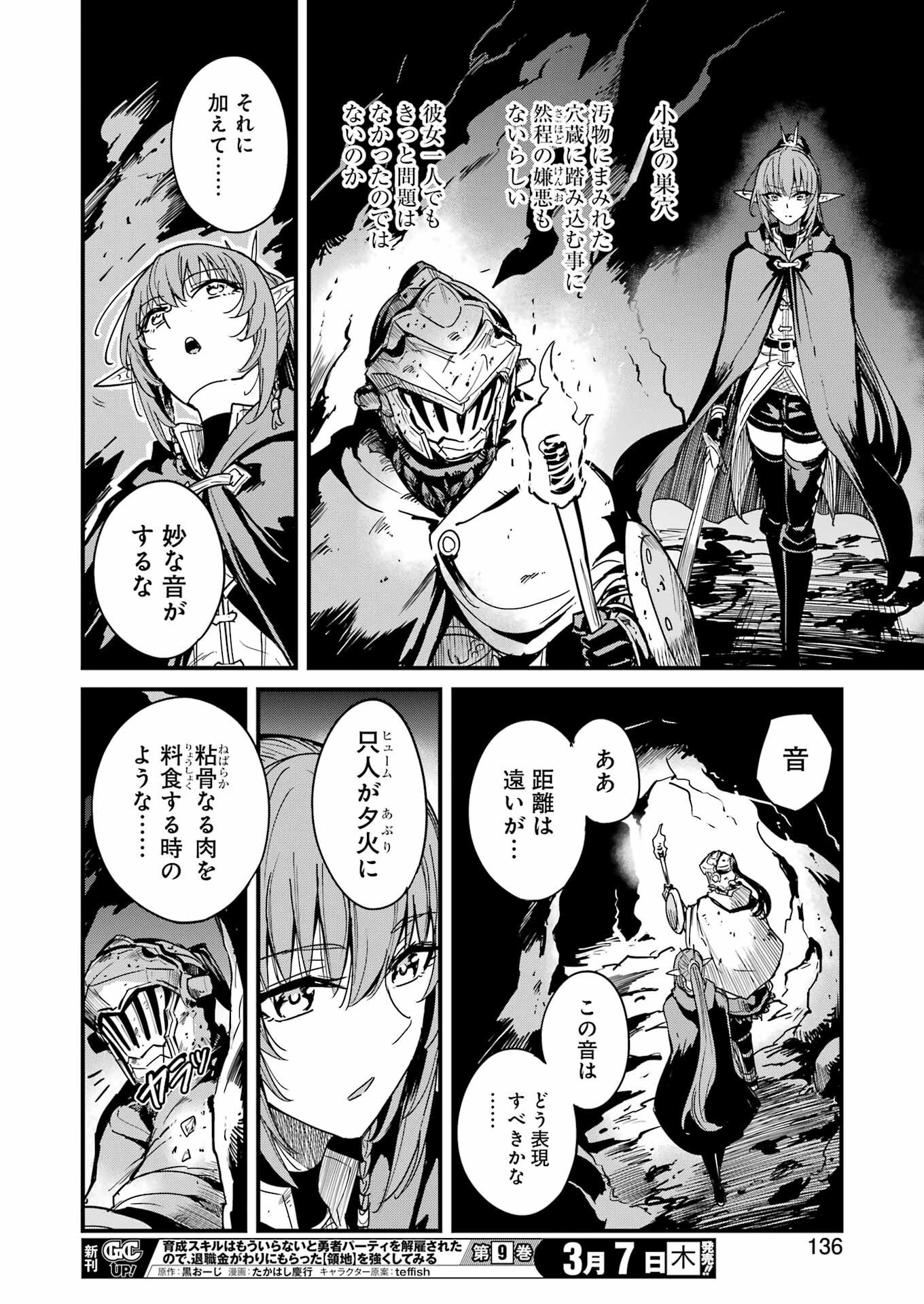 ゴブリンスレイヤー外伝 ：イヤーワン 第100話 - Page 22