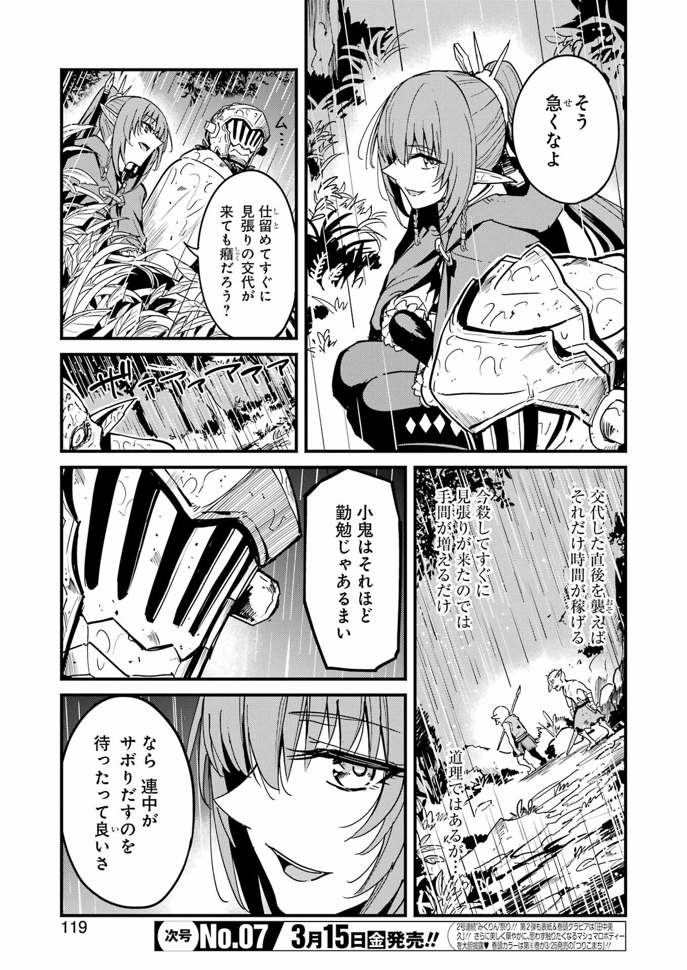 ゴブリンスレイヤー外伝 ：イヤーワン 第100話 - Page 5