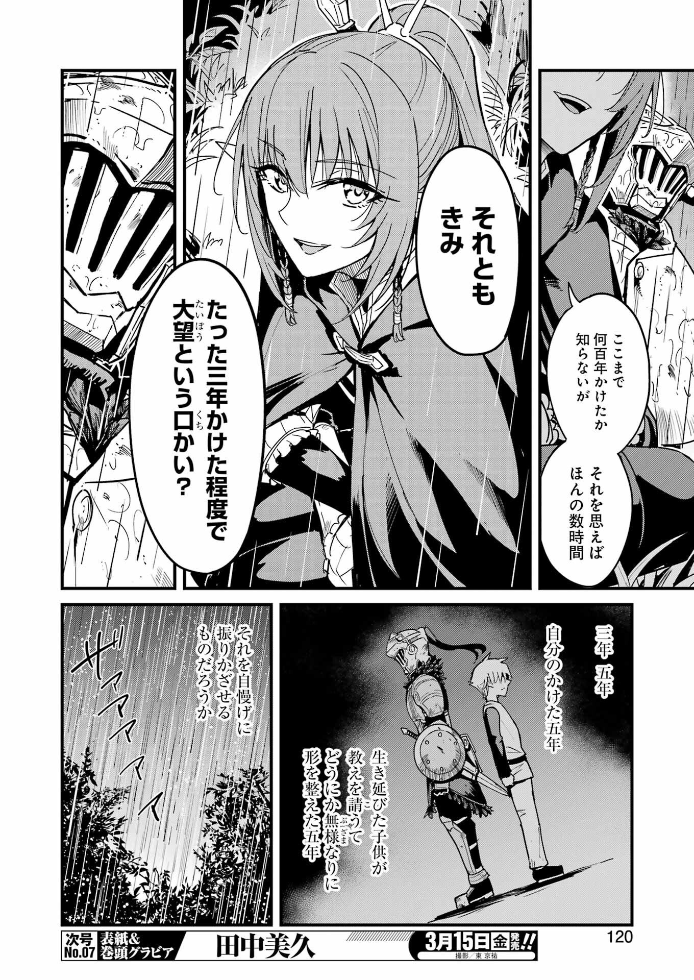 ゴブリンスレイヤー外伝 ：イヤーワン 第100話 - Page 6