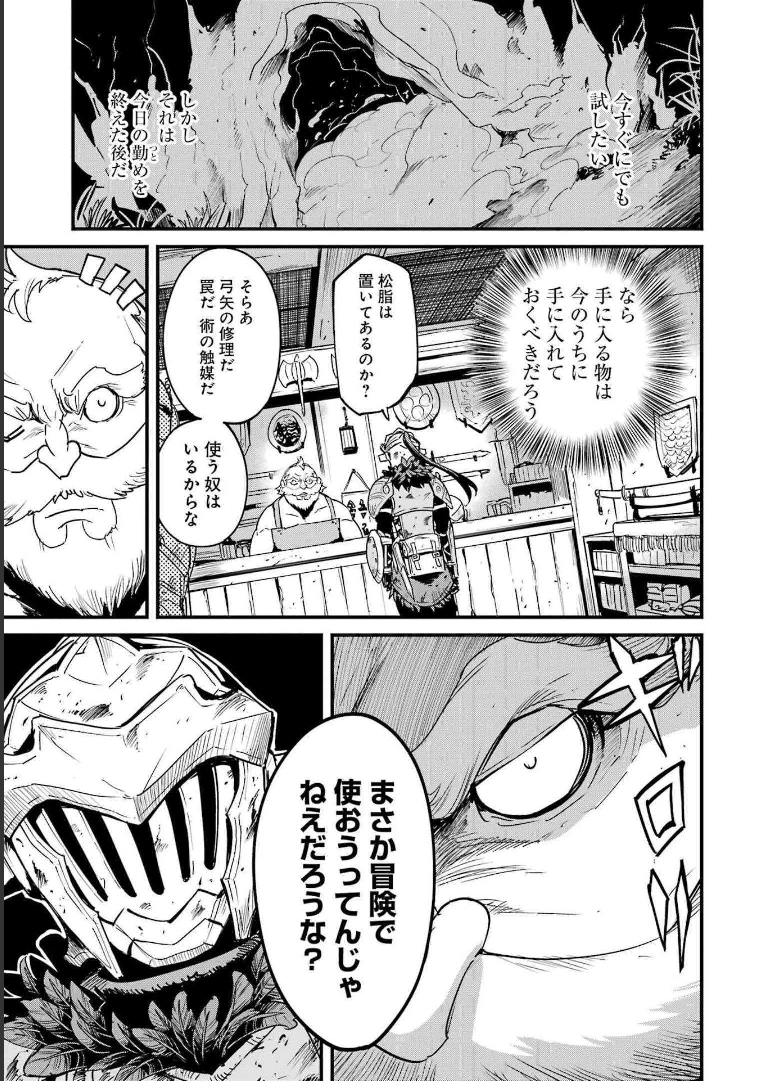 ゴブリンスレイヤー外伝 ：イヤーワン 第86話 - Page 11