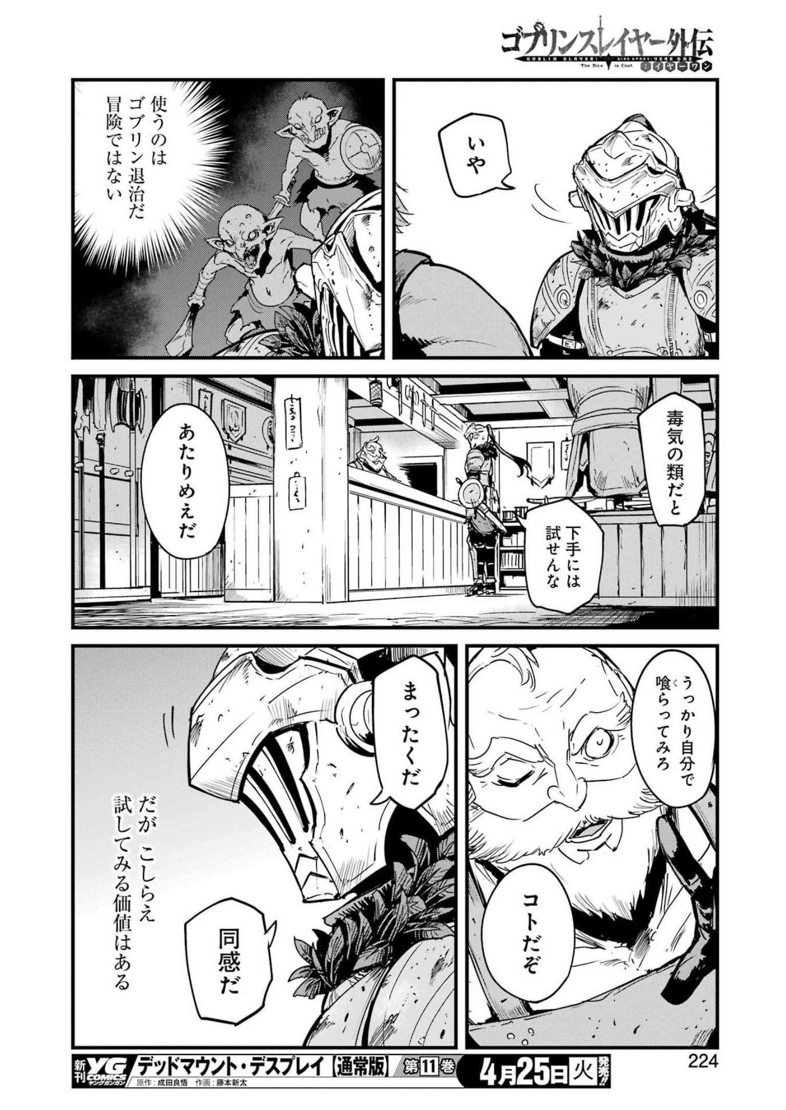 ゴブリンスレイヤー外伝 ：イヤーワン 第86話 - Page 12