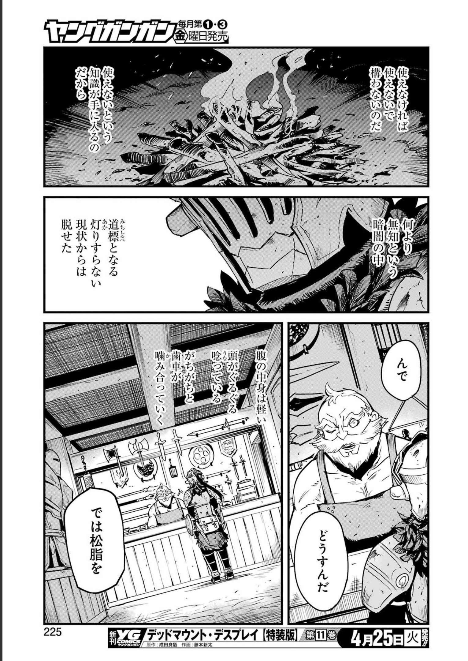 ゴブリンスレイヤー外伝 ：イヤーワン 第86話 - Page 13