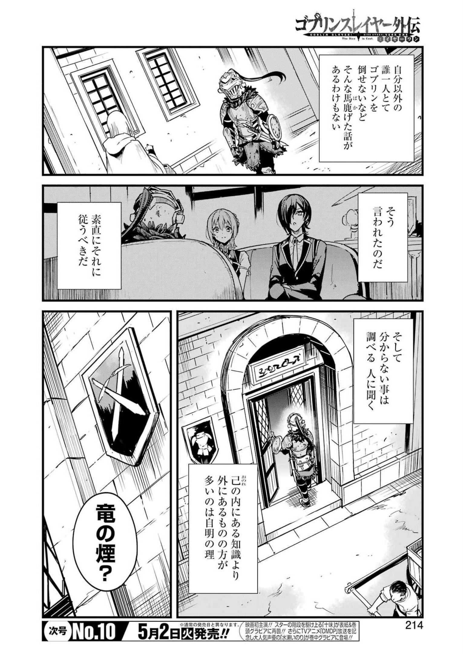 ゴブリンスレイヤー外伝 ：イヤーワン 第86話 - Page 2