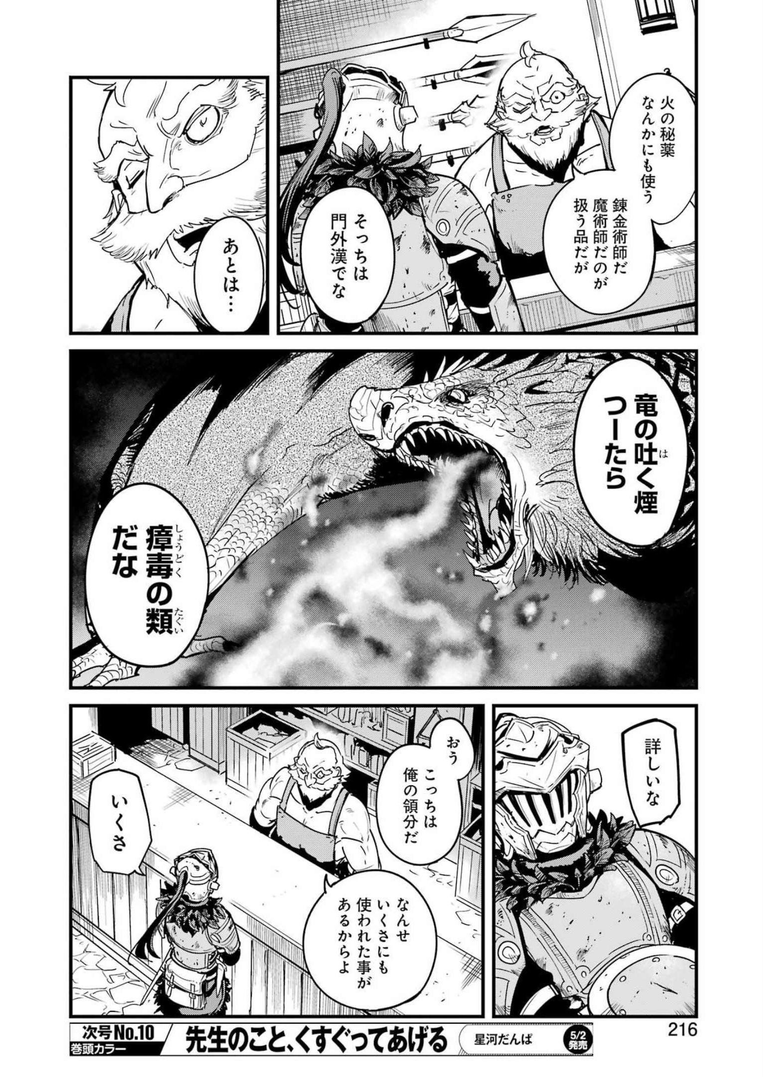 ゴブリンスレイヤー外伝 ：イヤーワン 第86話 - Page 4