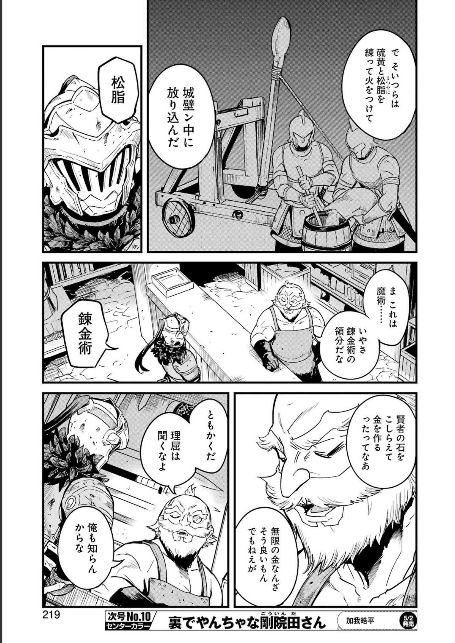 ゴブリンスレイヤー外伝 ：イヤーワン 第86話 - Page 7