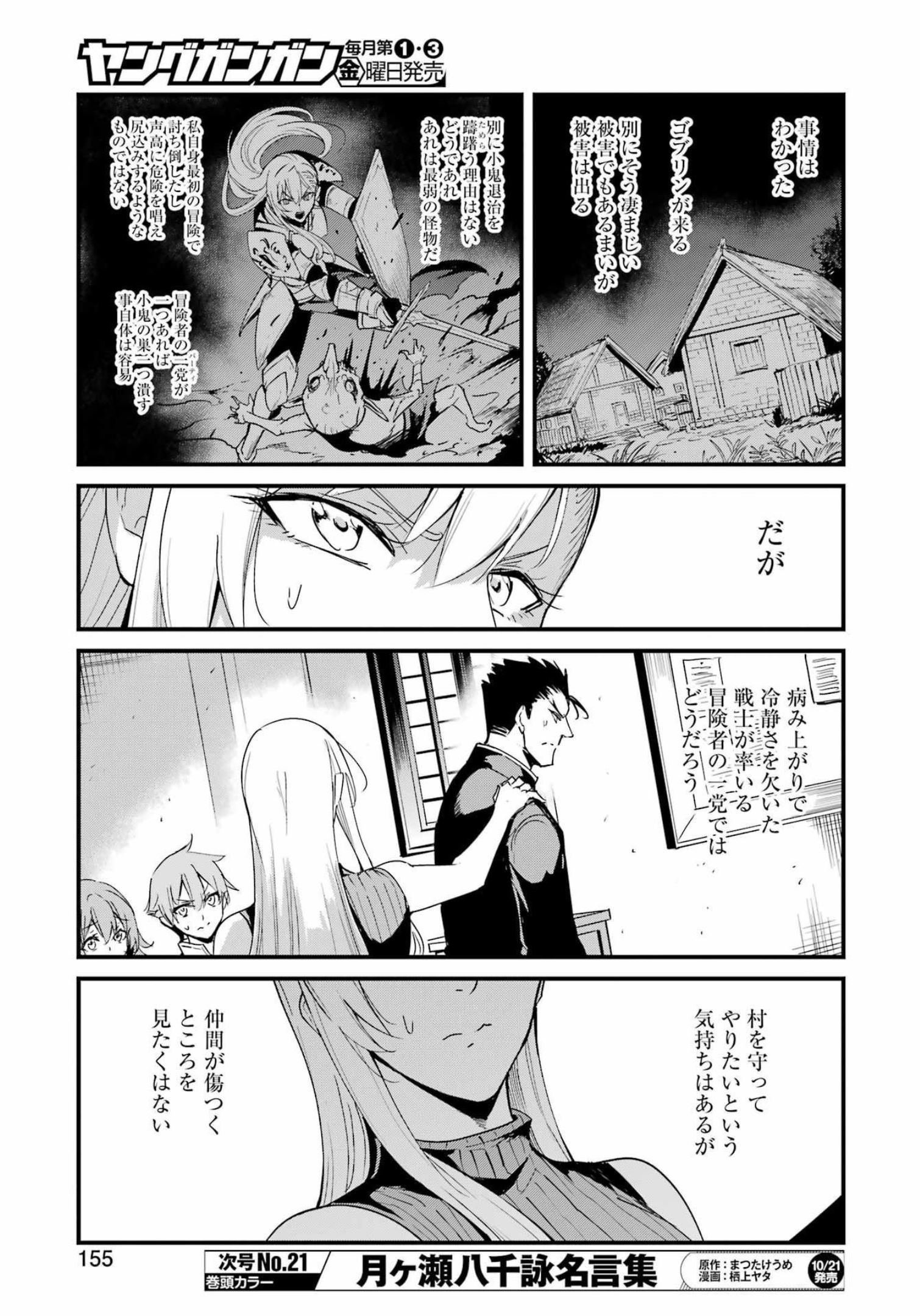 ゴブリンスレイヤー外伝 ：イヤーワン 第77話 - Page 11