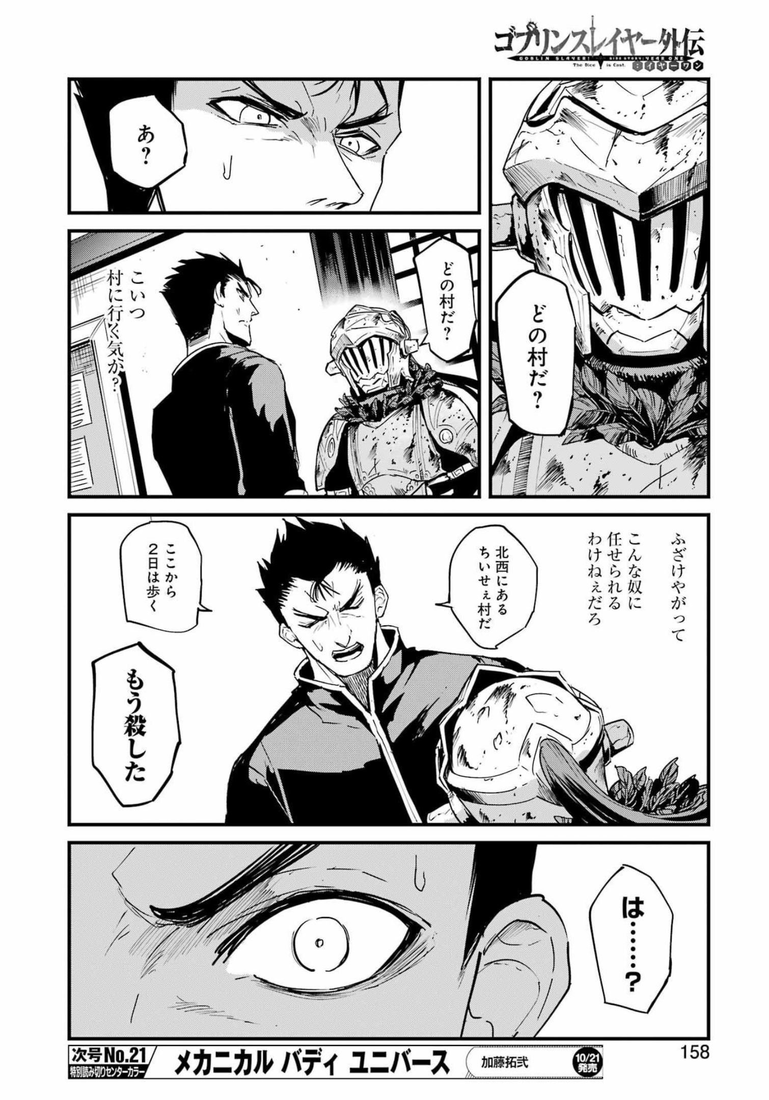 ゴブリンスレイヤー外伝 ：イヤーワン 第77話 - Page 14