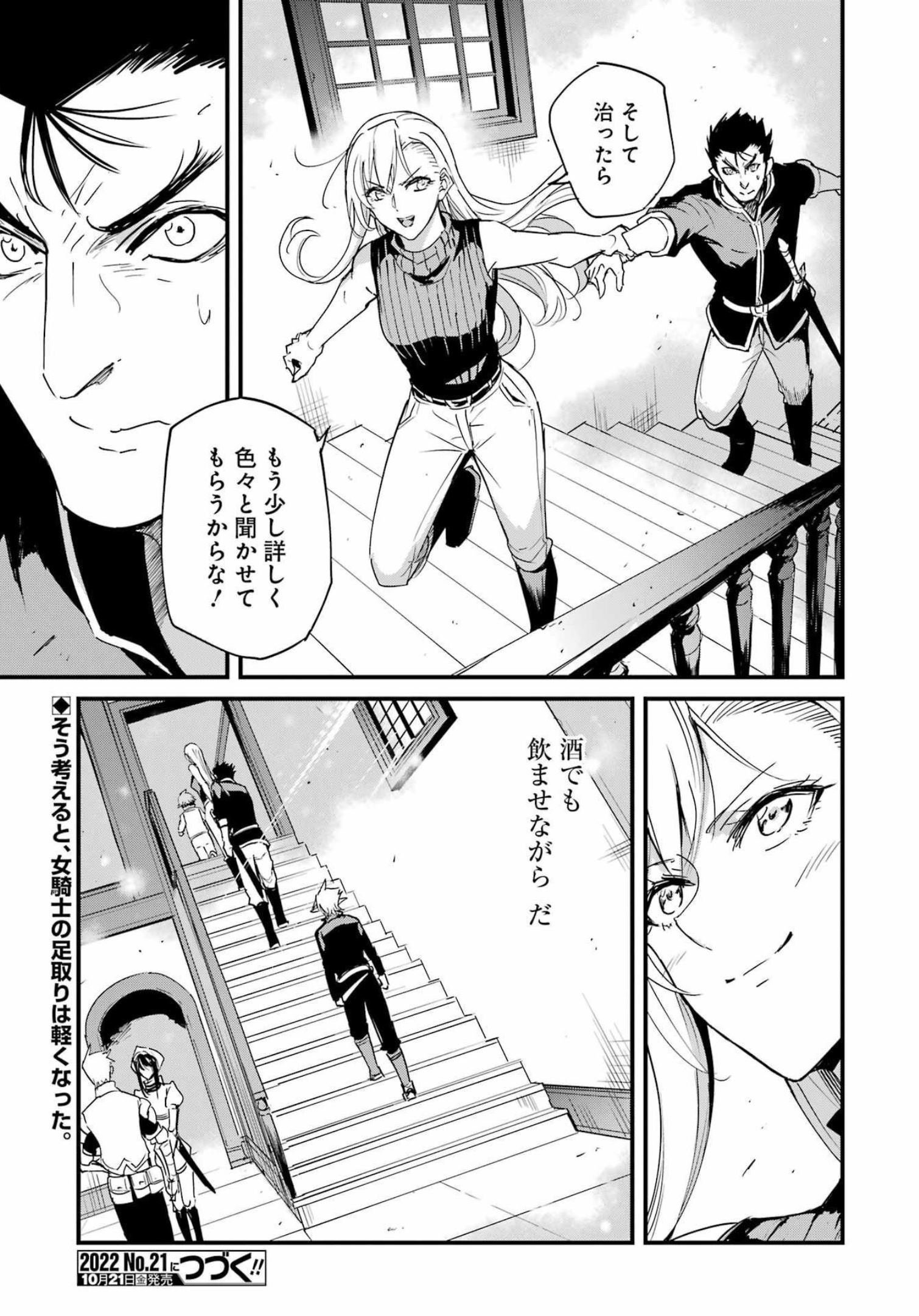 ゴブリンスレイヤー外伝 ：イヤーワン 第77話 - Page 17