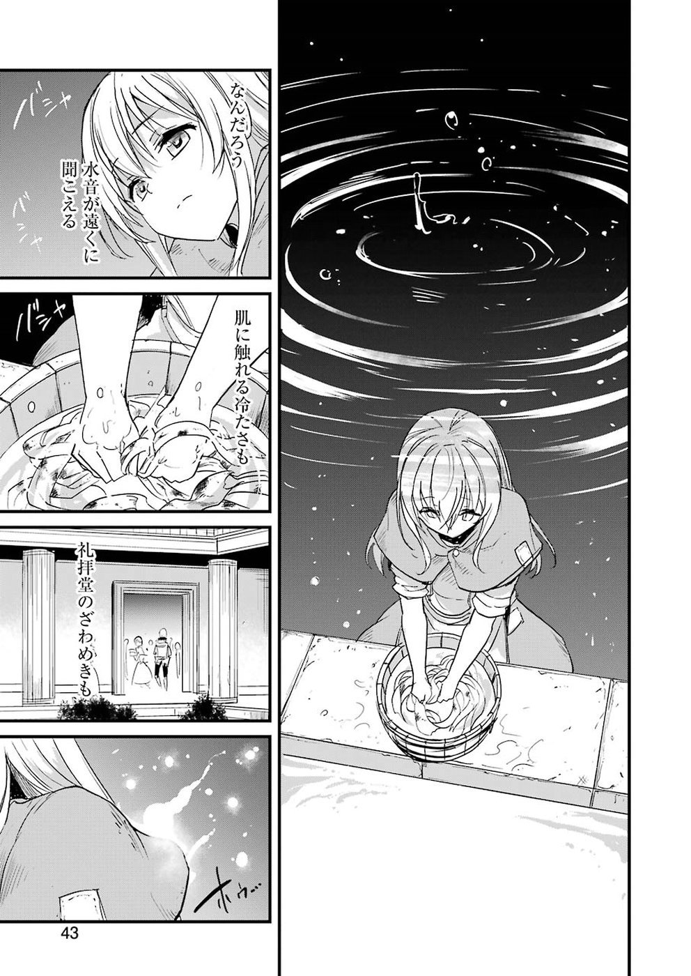 ゴブリンスレイヤー外伝 ：イヤーワン 第19話 - Page 27