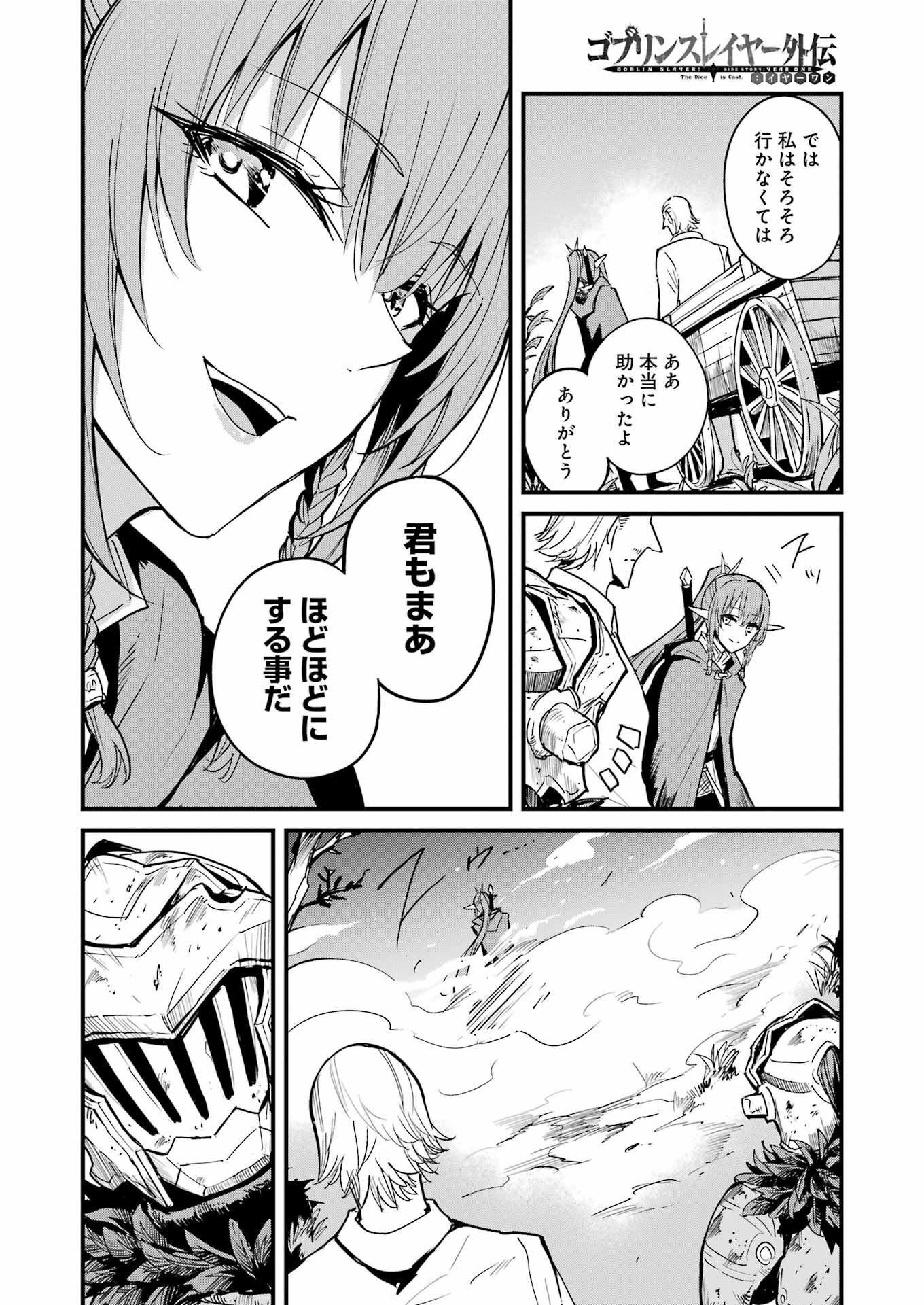 ゴブリンスレイヤー外伝 ：イヤーワン 第85話 - Page 12