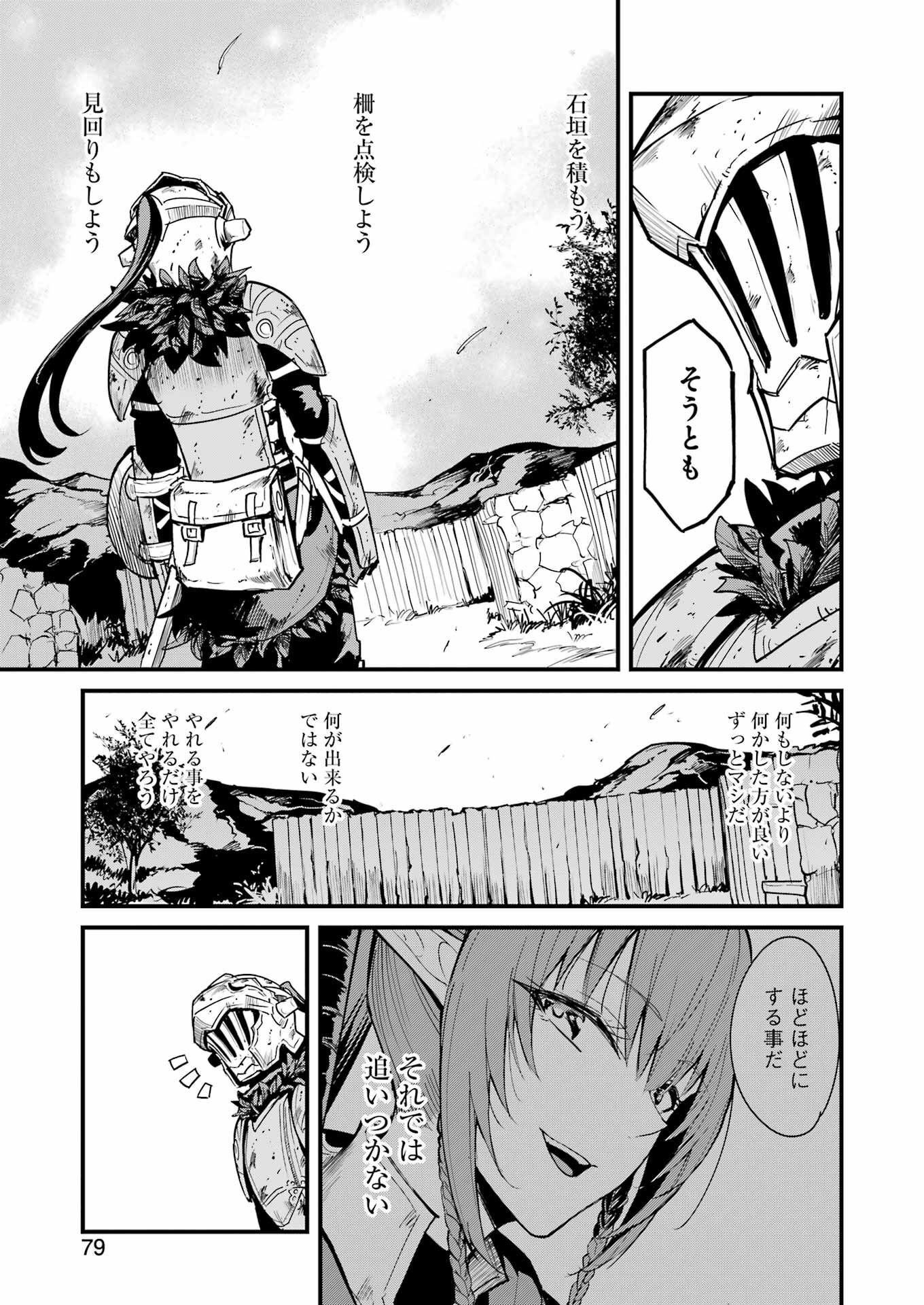 ゴブリンスレイヤー外伝 ：イヤーワン 第85話 - Page 19