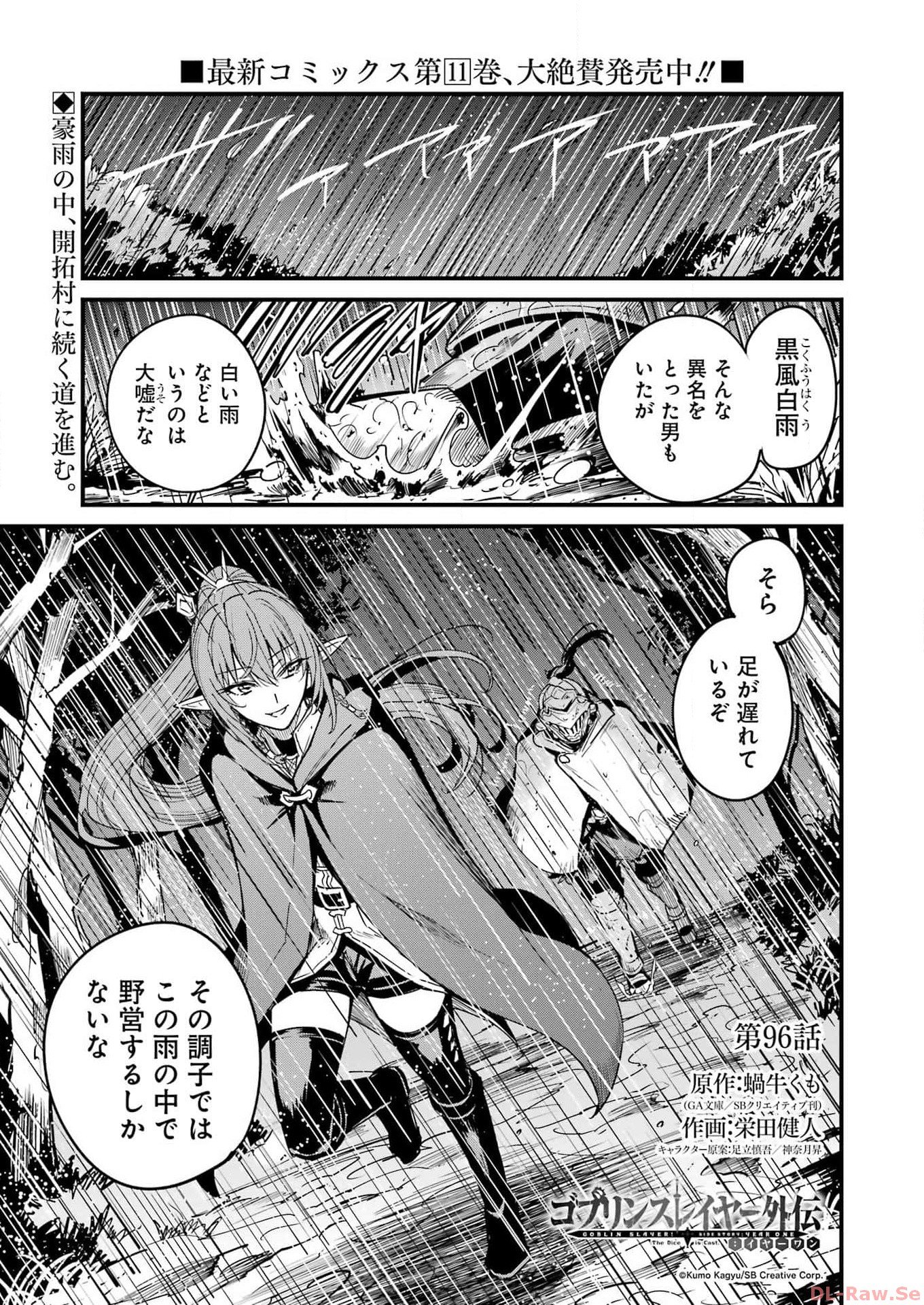 ゴブリンスレイヤー外伝 ：イヤーワン - 第96話 - Page 1