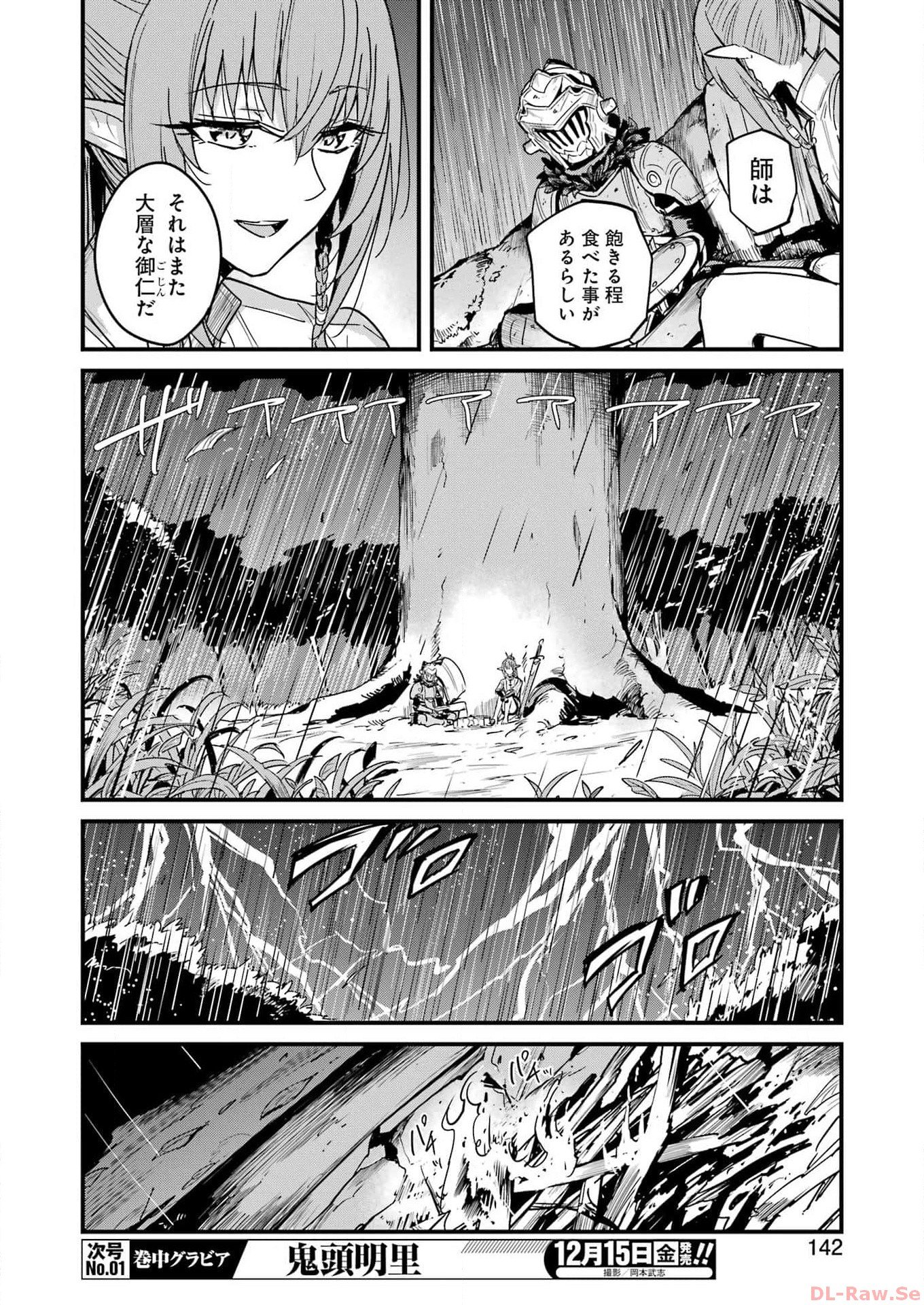 ゴブリンスレイヤー外伝 ：イヤーワン 第96話 - Page 12