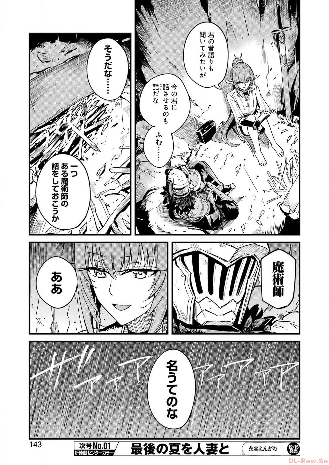 ゴブリンスレイヤー外伝 ：イヤーワン - 第96話 - Page 13