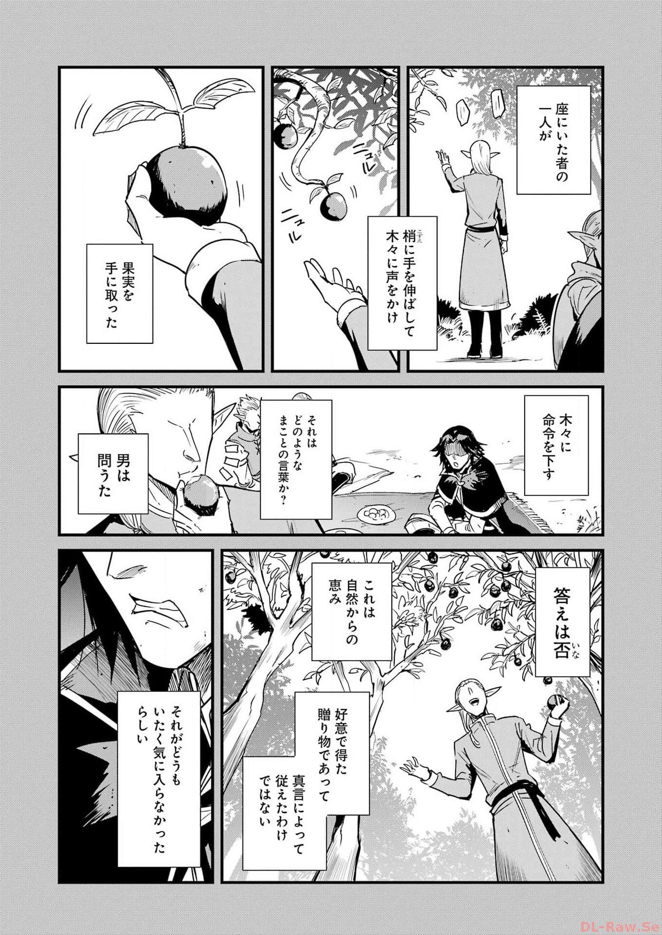 ゴブリンスレイヤー外伝 ：イヤーワン - 第96話 - Page 17