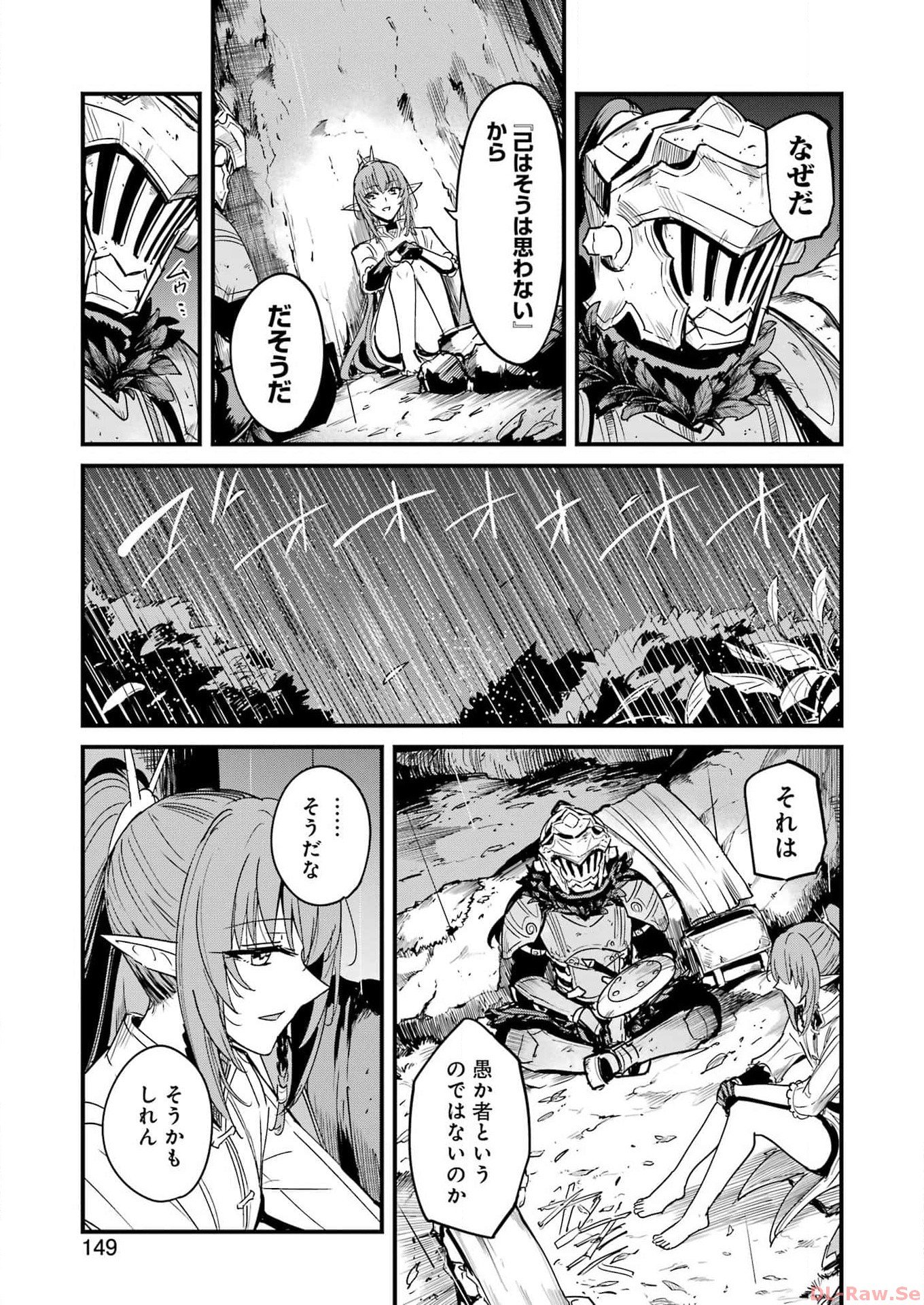 ゴブリンスレイヤー外伝 ：イヤーワン 第96話 - Page 19