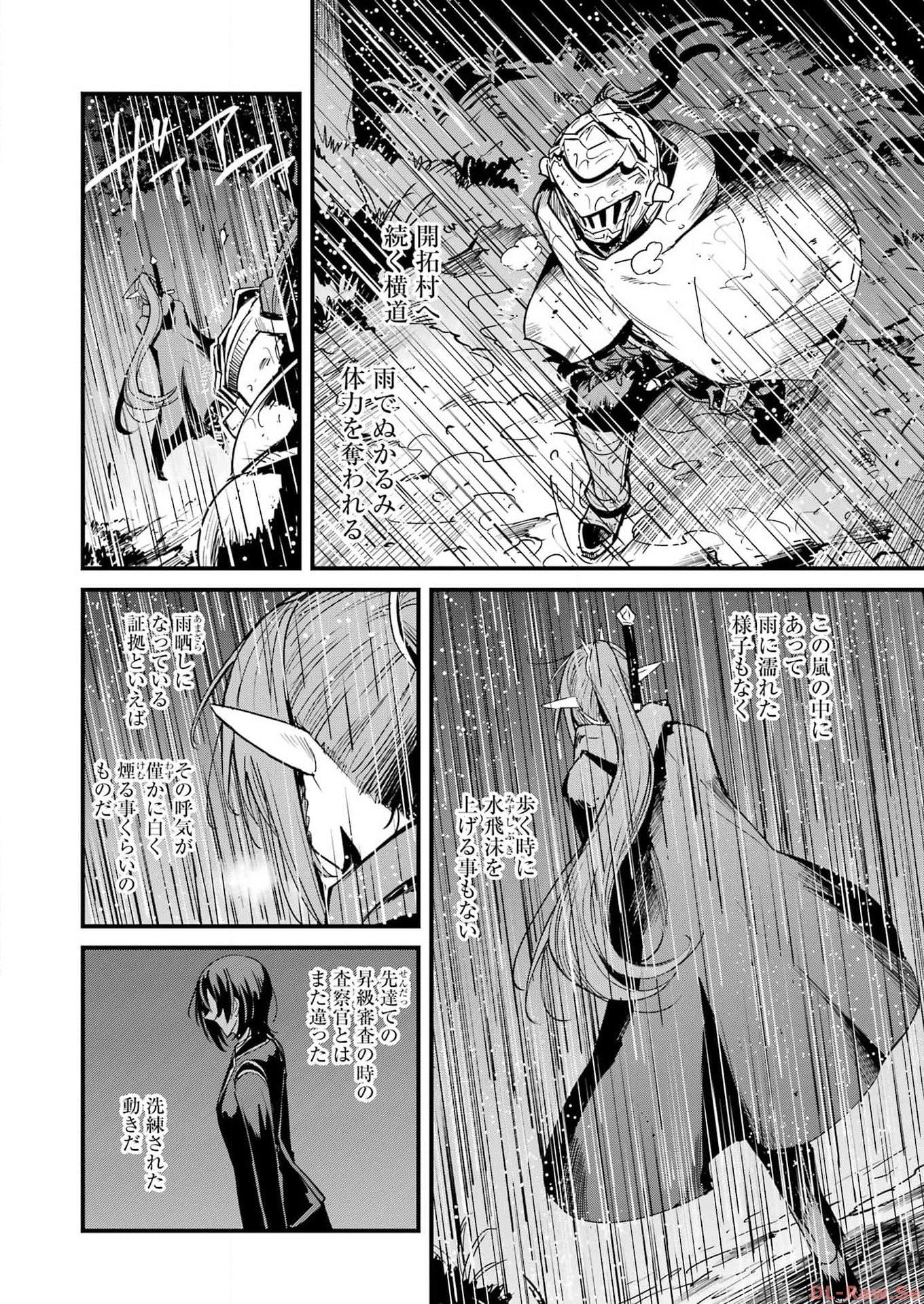 ゴブリンスレイヤー外伝 ：イヤーワン 第96話 - Page 2