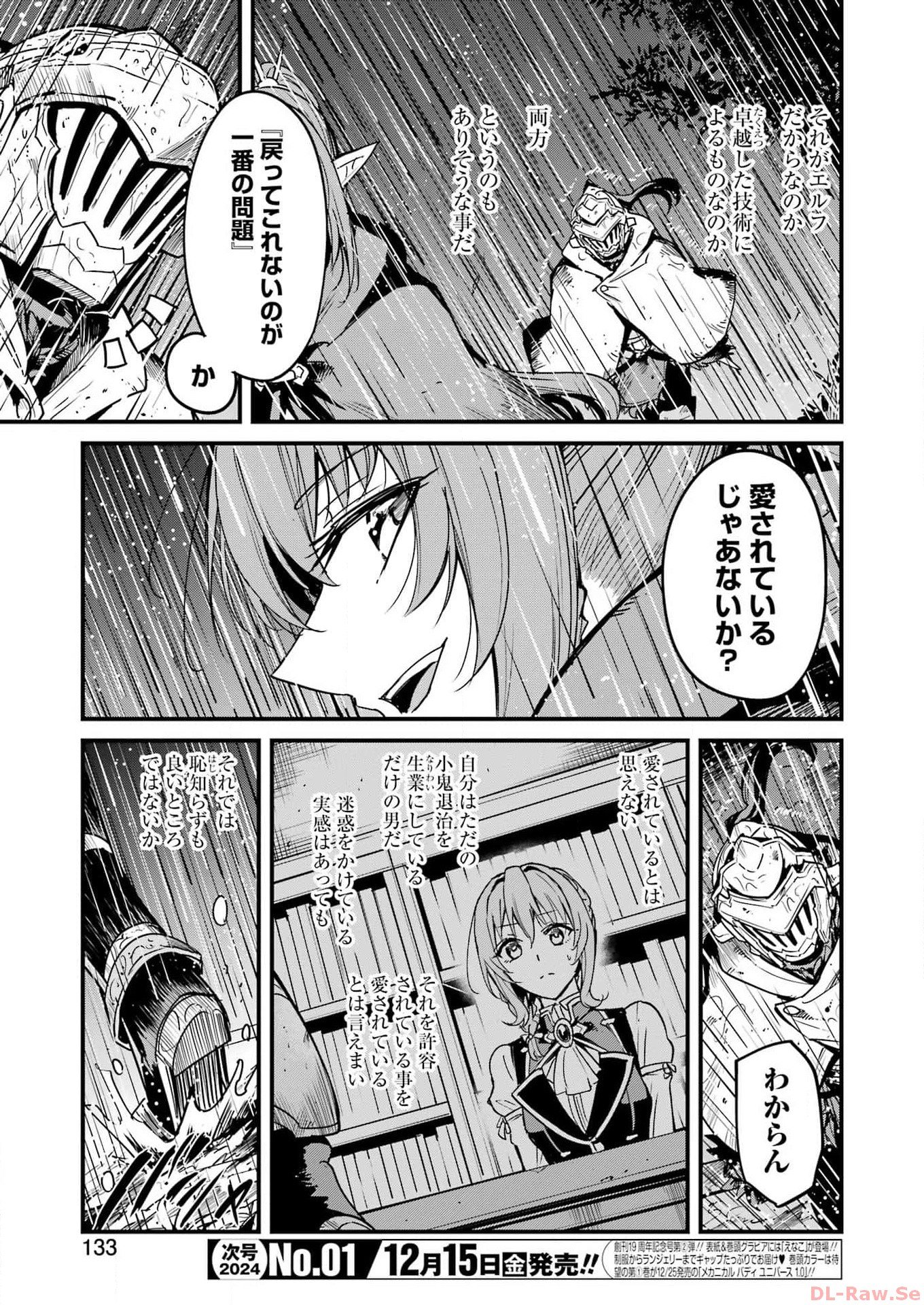 ゴブリンスレイヤー外伝 ：イヤーワン - 第96話 - Page 3