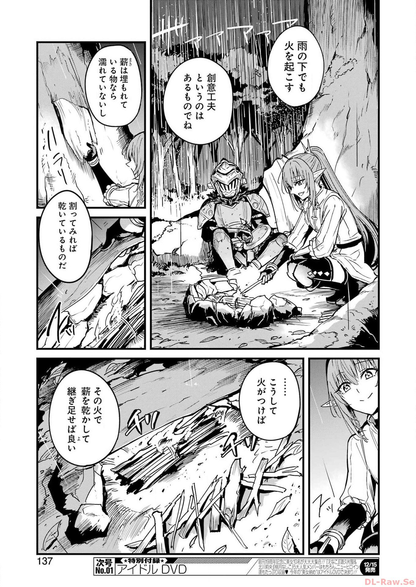 ゴブリンスレイヤー外伝 ：イヤーワン - 第96話 - Page 7