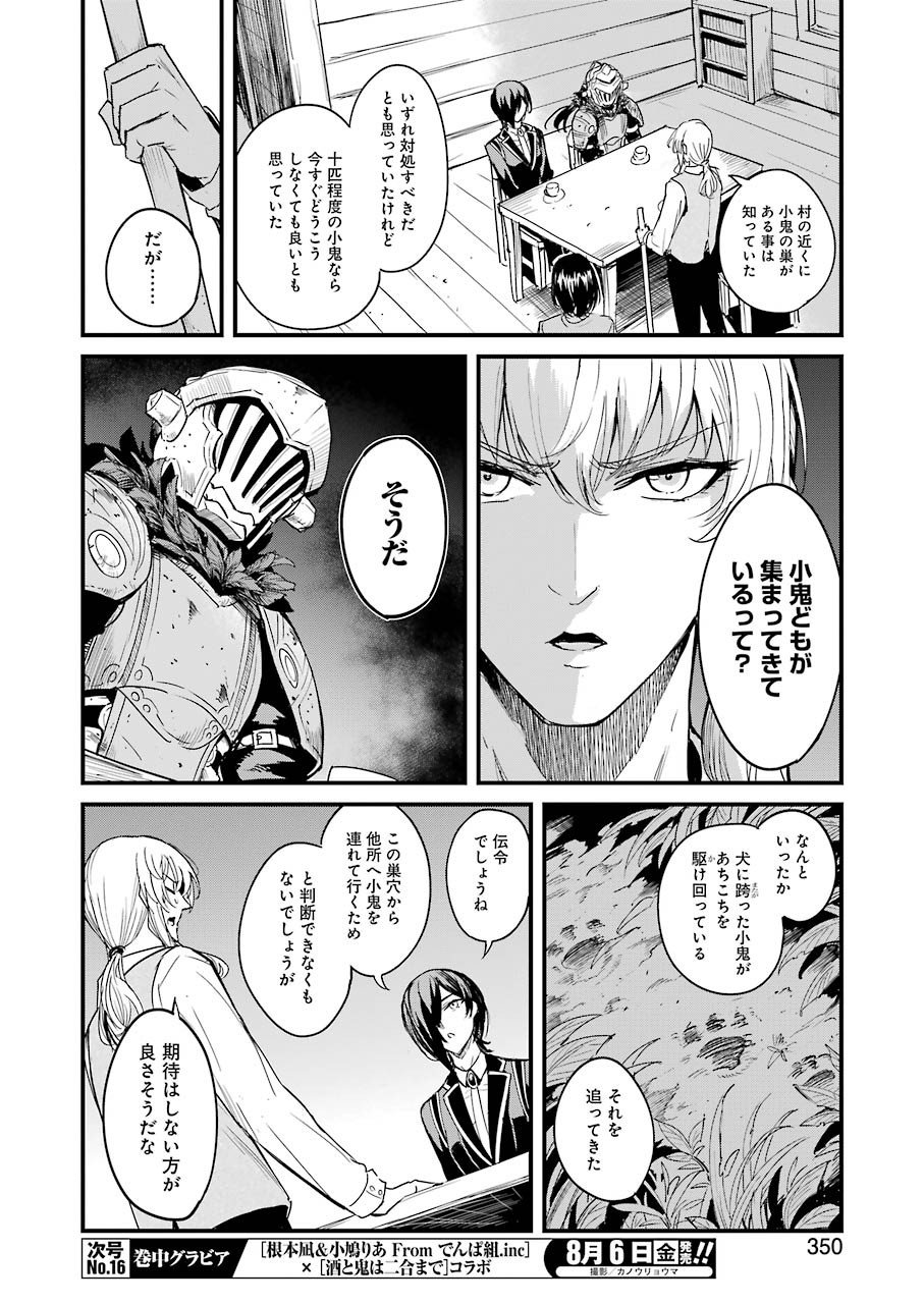 ゴブリンスレイヤー外伝 ：イヤーワン 第58話 - Page 12