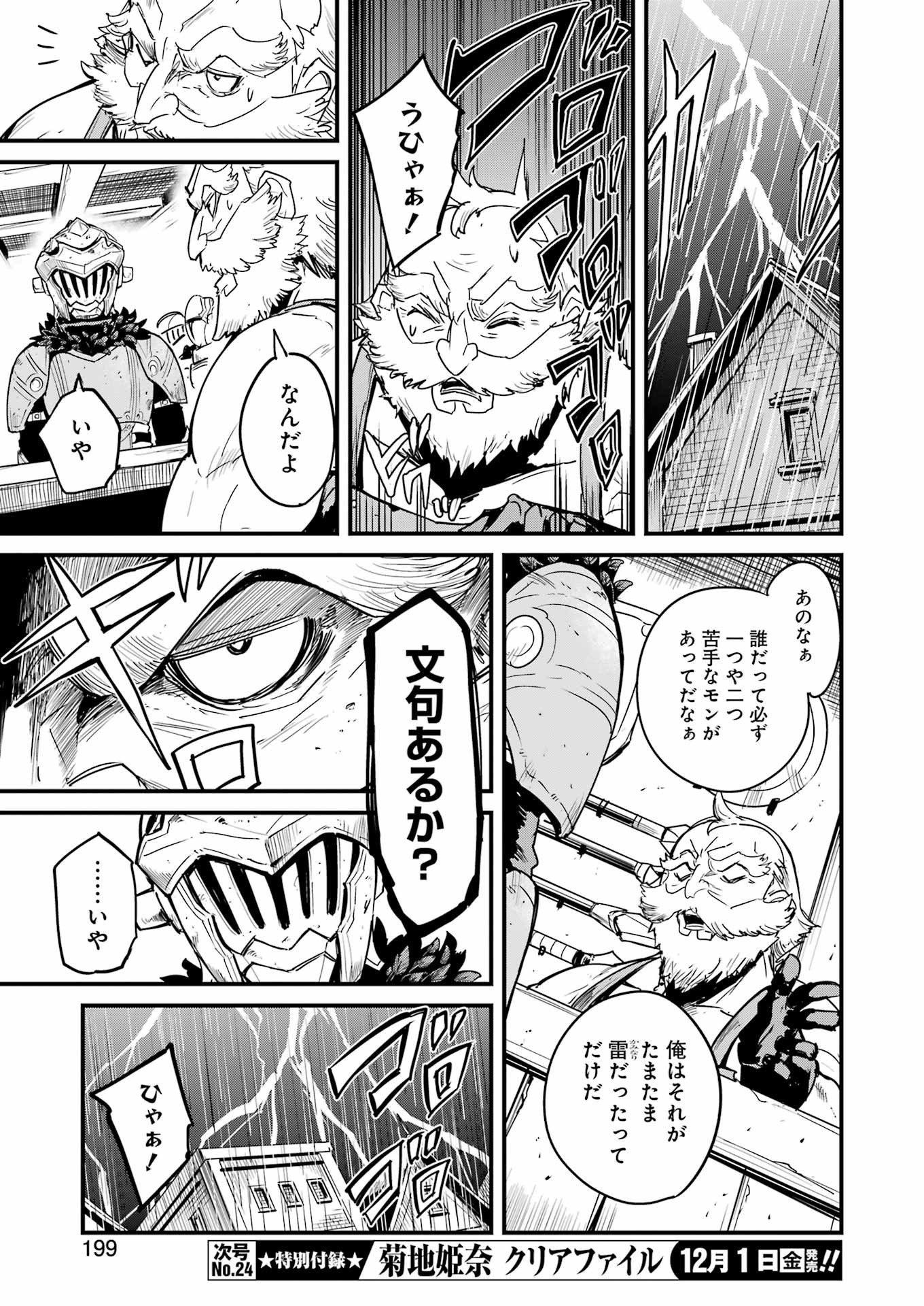 ゴブリンスレイヤー外伝 ：イヤーワン 第95話 - Page 13