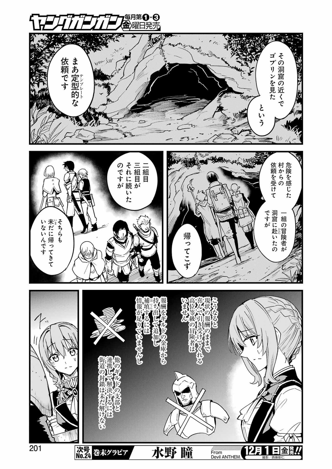 ゴブリンスレイヤー外伝 ：イヤーワン 第95話 - Page 15