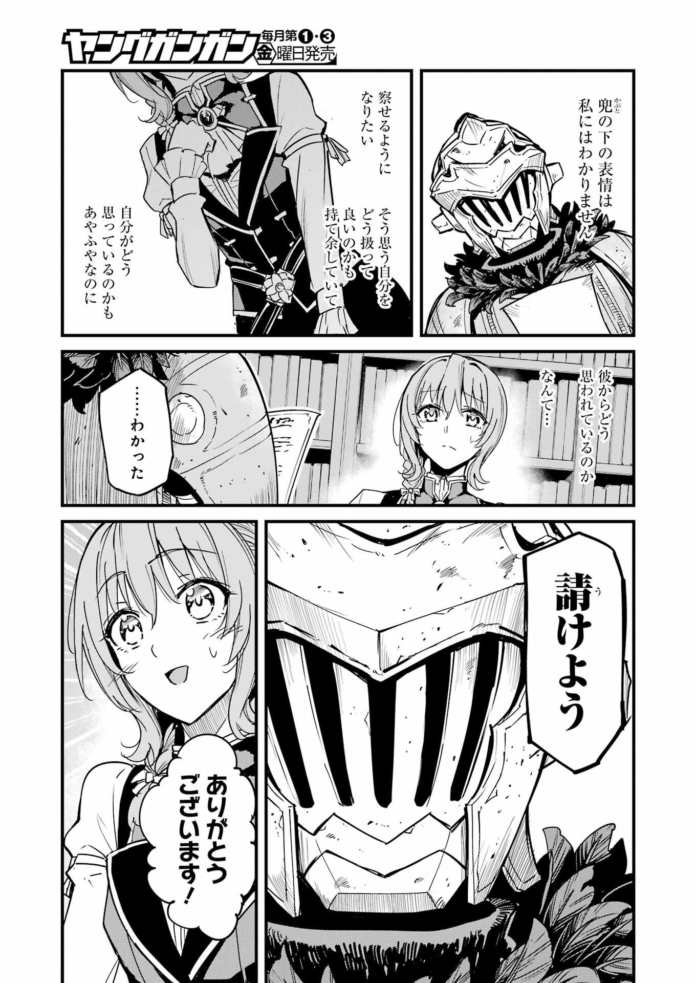 ゴブリンスレイヤー外伝 ：イヤーワン 第95話 - Page 17