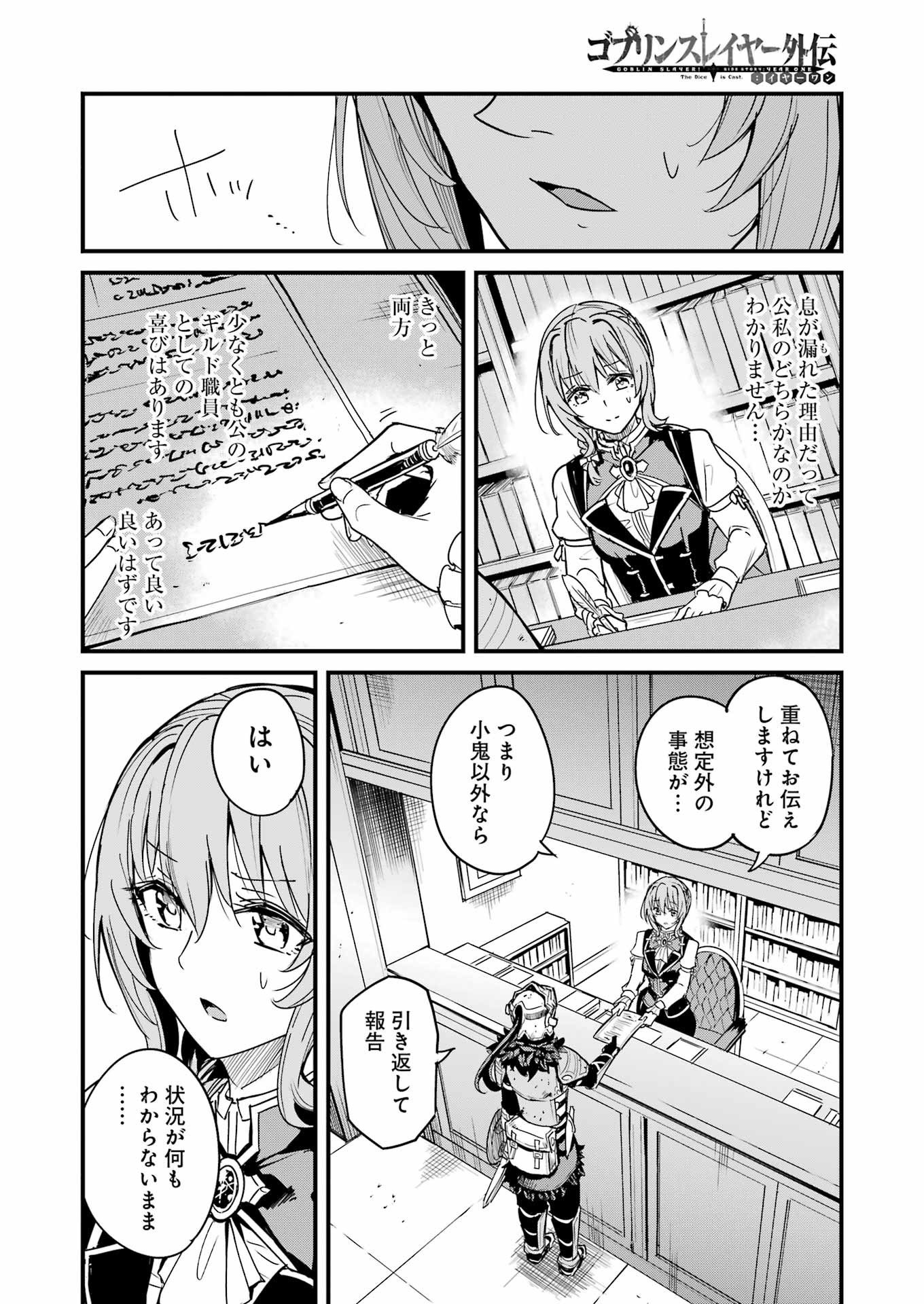 ゴブリンスレイヤー外伝 ：イヤーワン 第95話 - Page 18