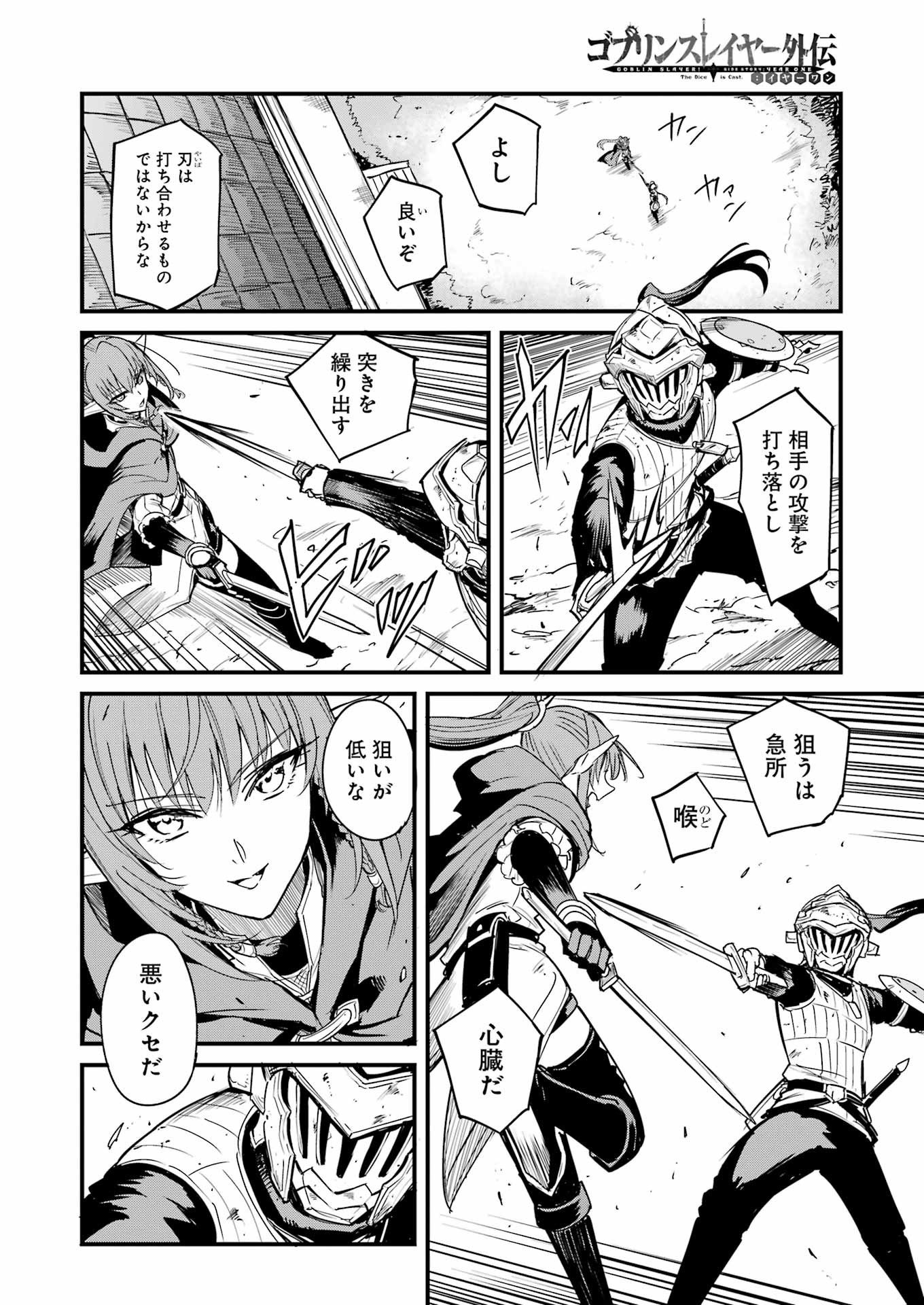 ゴブリンスレイヤー外伝 ：イヤーワン 第95話 - Page 4