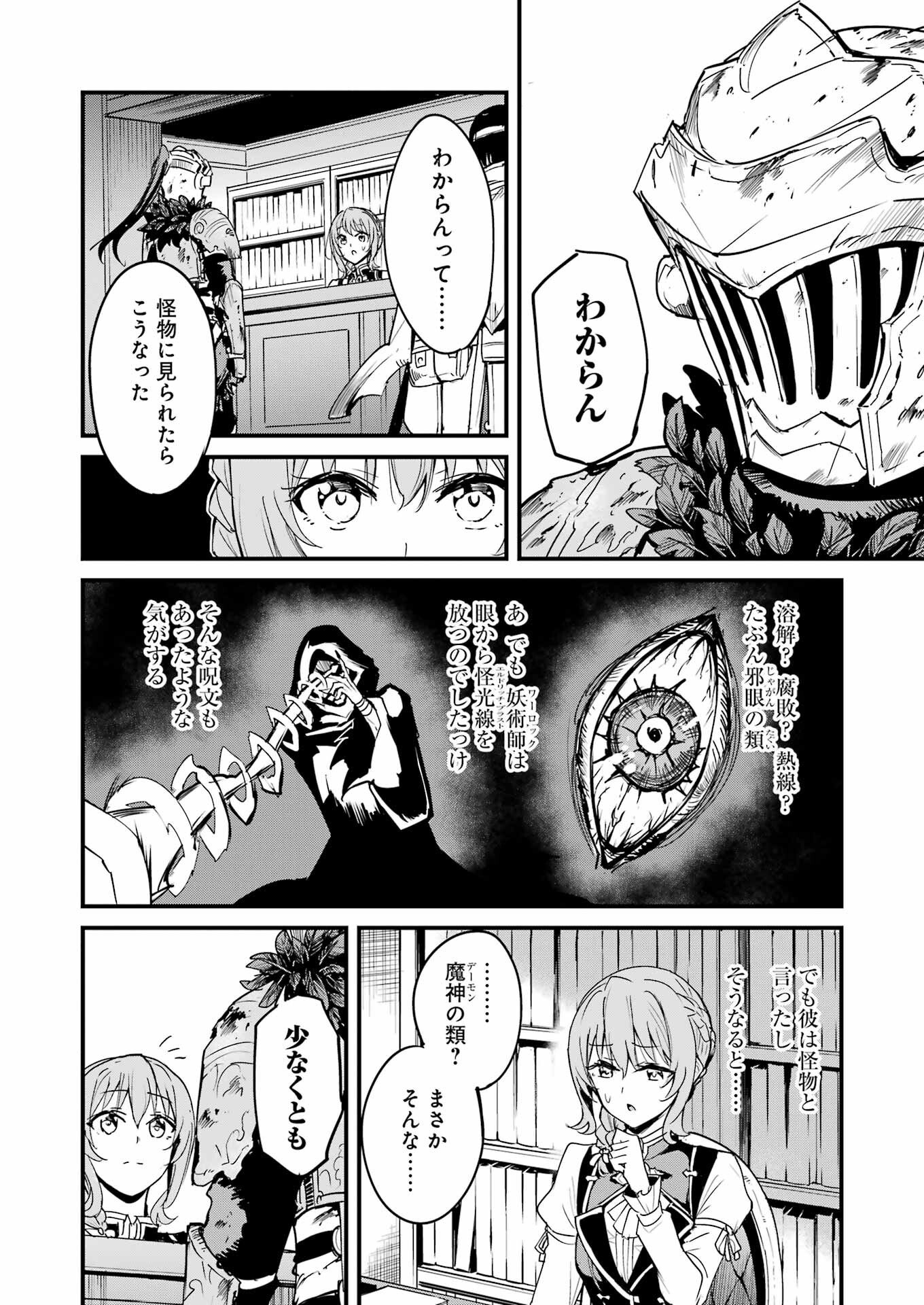 ゴブリンスレイヤー外伝 ：イヤーワン 第91話 - Page 14