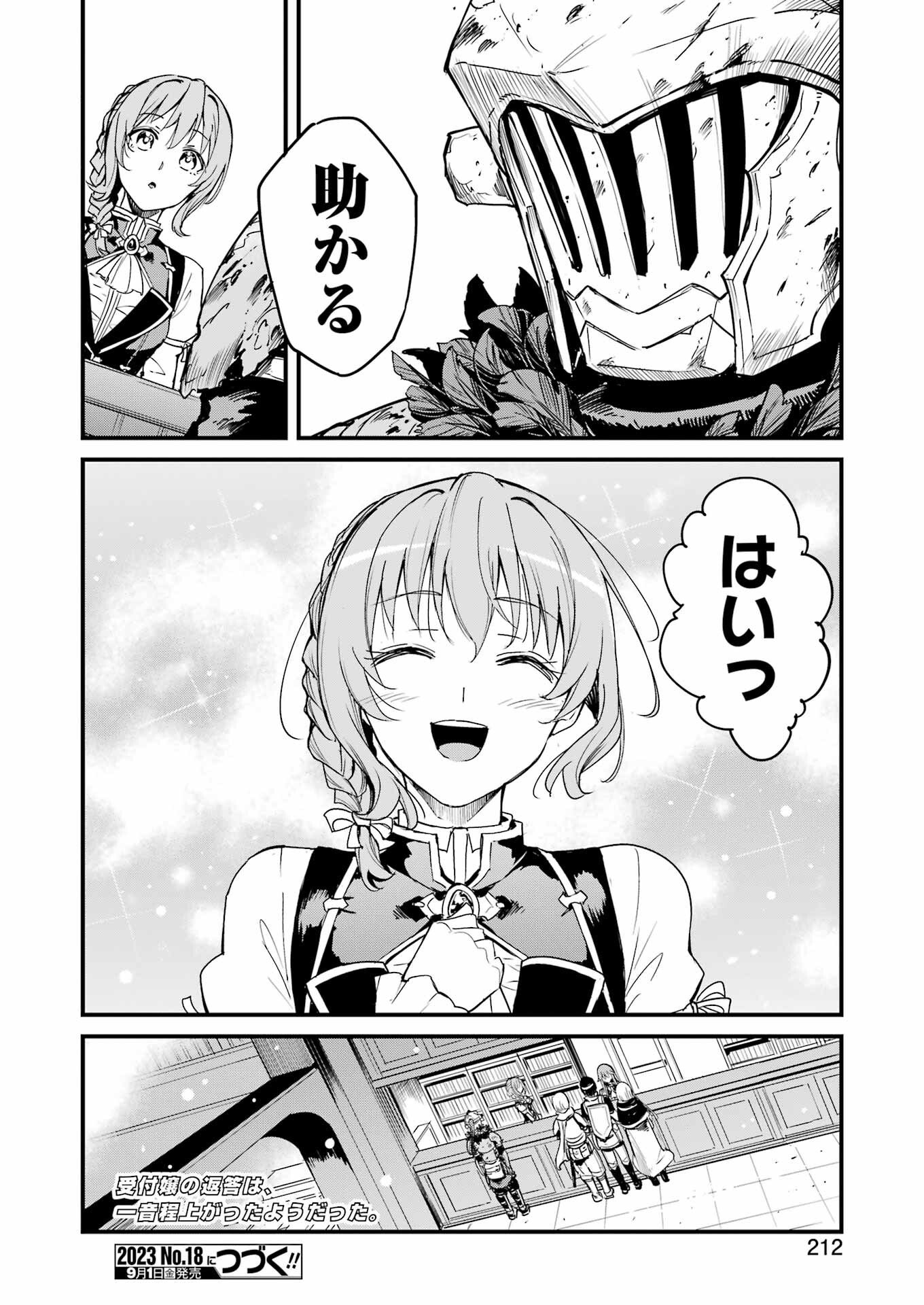 ゴブリンスレイヤー外伝 ：イヤーワン 第91話 - Page 22