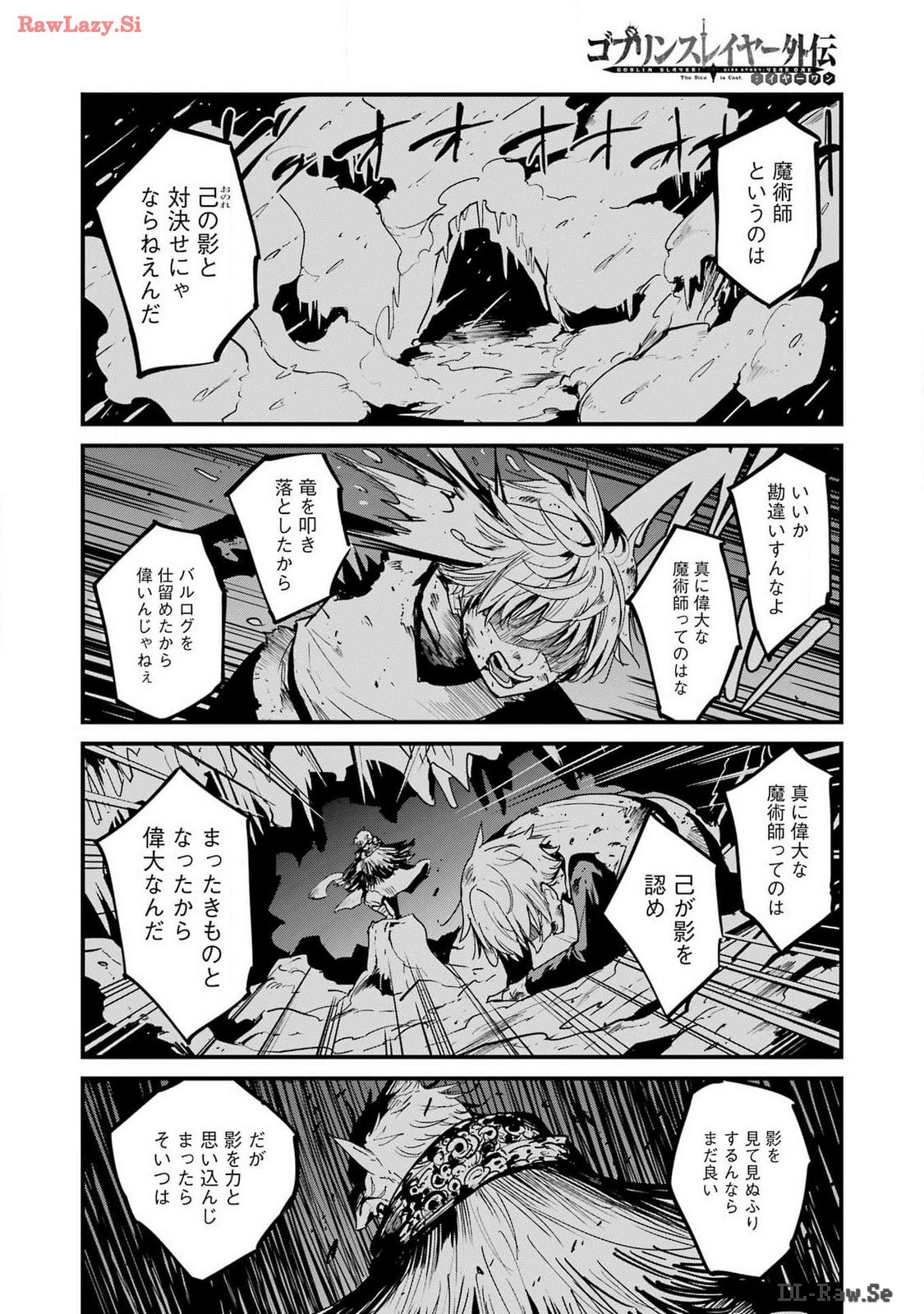 ゴブリンスレイヤー外伝 ：イヤーワン 第103話 - Page 2