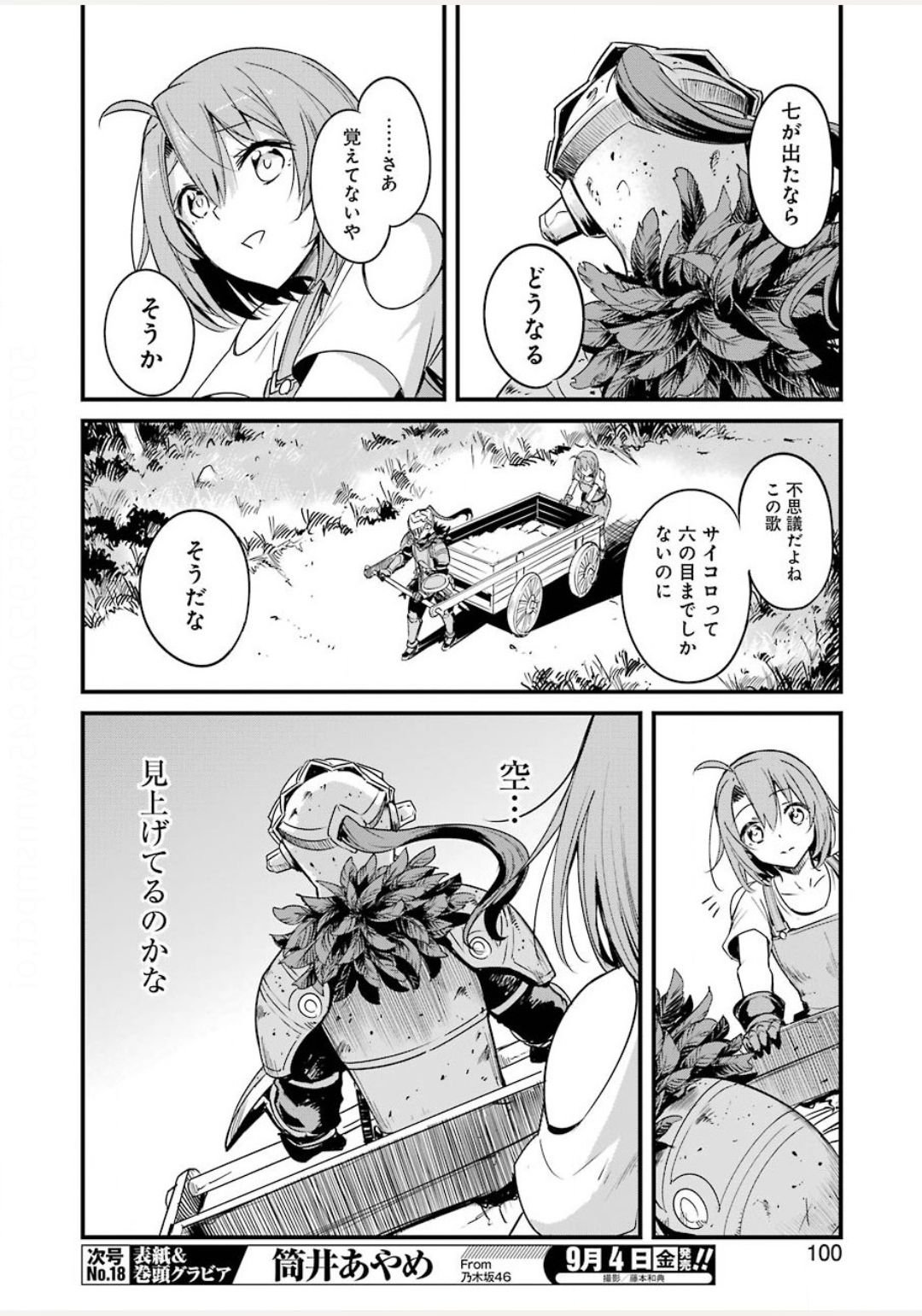 ゴブリンスレイヤー外伝 ：イヤーワン 第43.2話 - Page 16