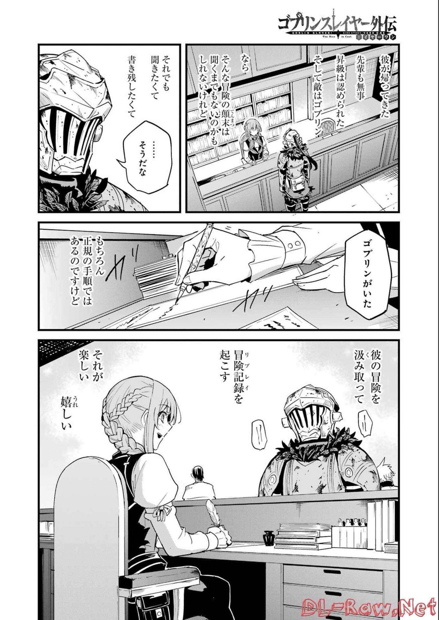 ゴブリンスレイヤー外伝 ：イヤーワン 第78話 - Page 10